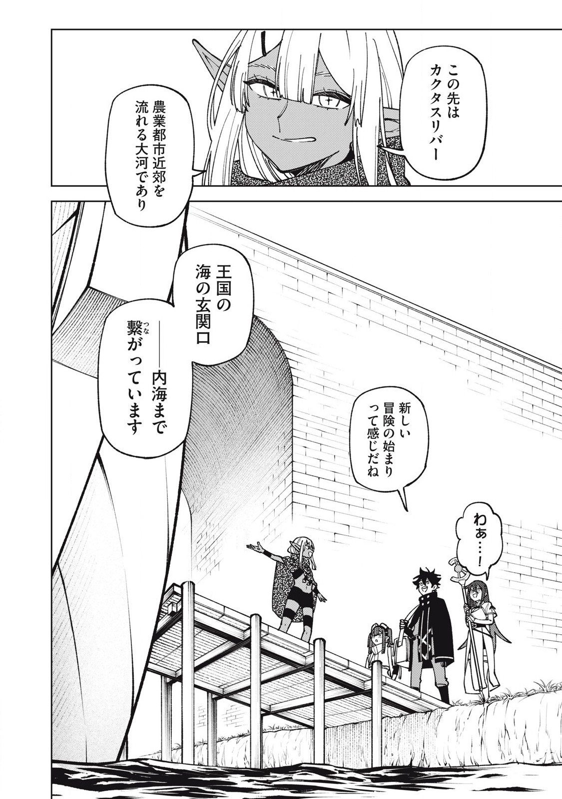 Sランクパーティから解雇された Chap 32.2 - Next Chap 33.2