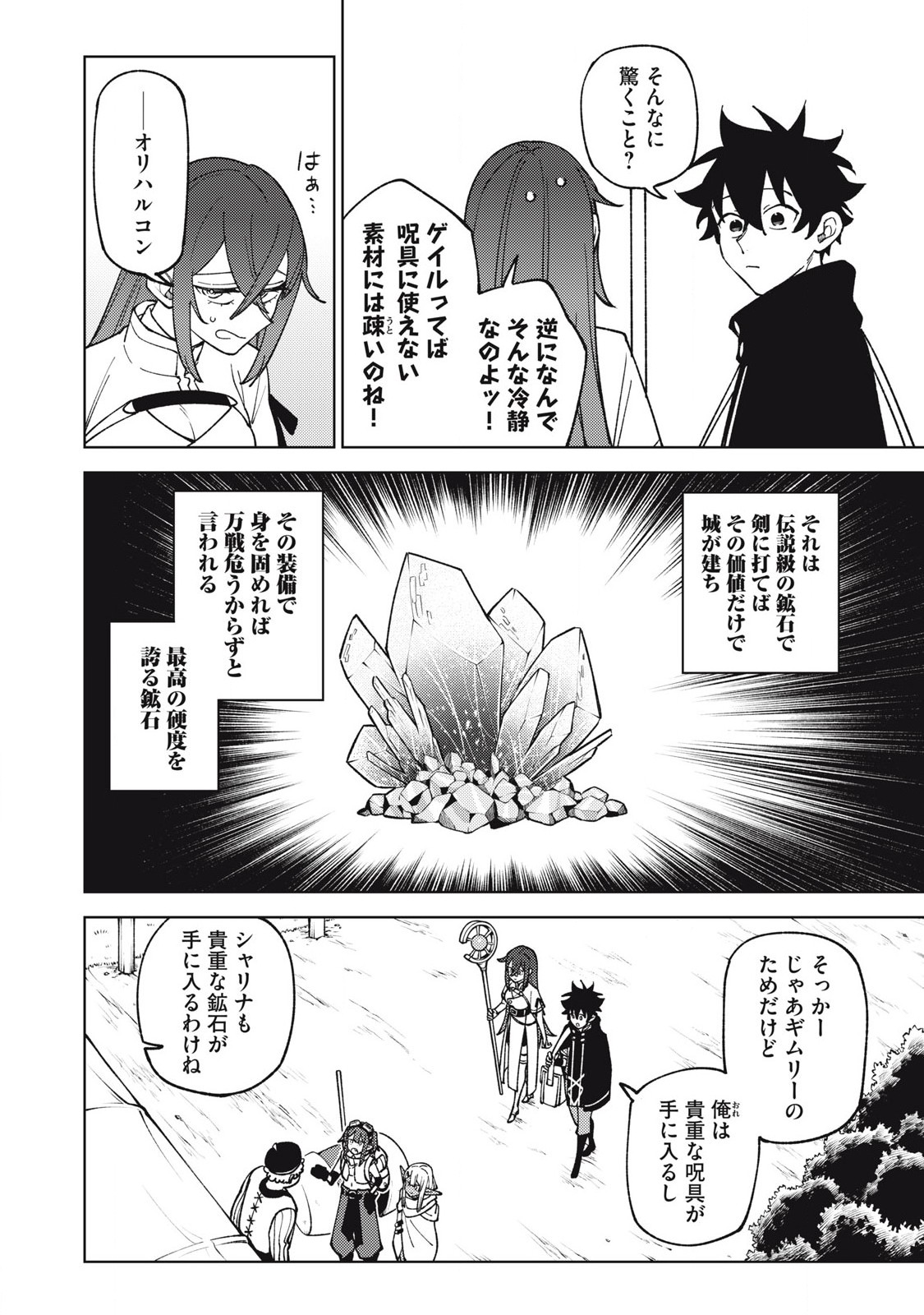 Sランクパーティから解雇された Chap 32.2 - Next Chap 33.2