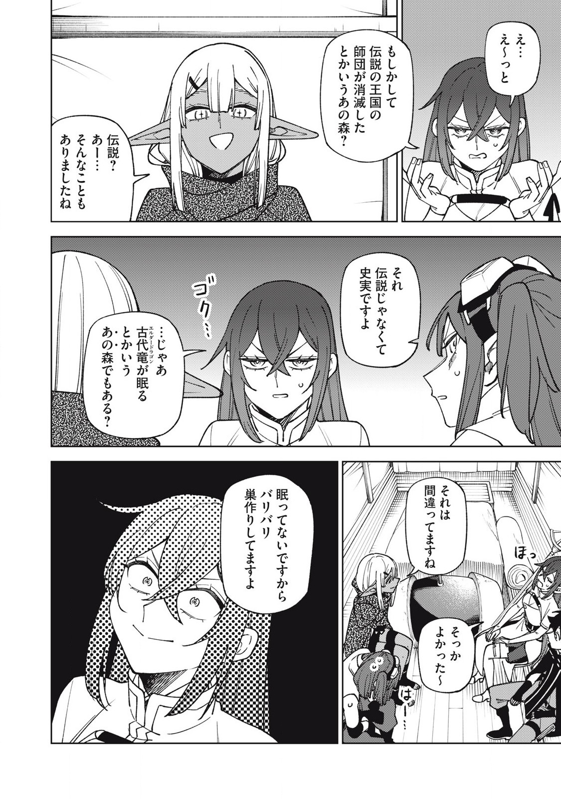 Sランクパーティから解雇された Chap 32.2 - Next Chap 33.2