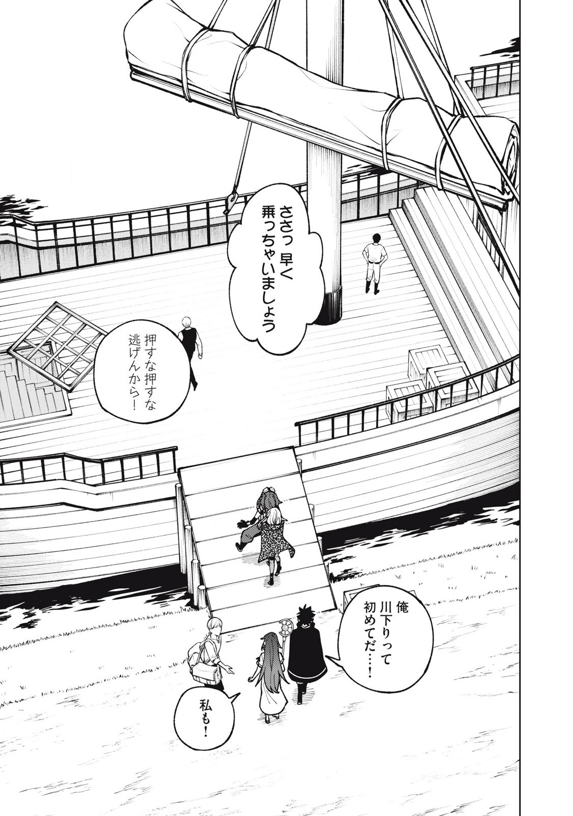 Sランクパーティから解雇された Chap 33.1 - Next Chap 34.1