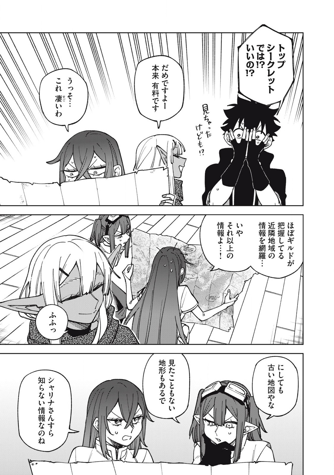 Sランクパーティから解雇された Chap 33.1 - Next Chap 34.1