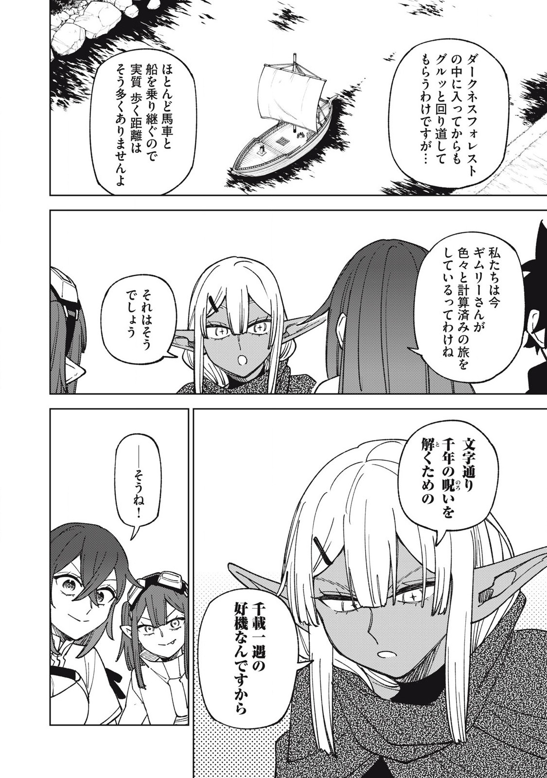 Sランクパーティから解雇された Chap 33.1 - Next Chap 34.1