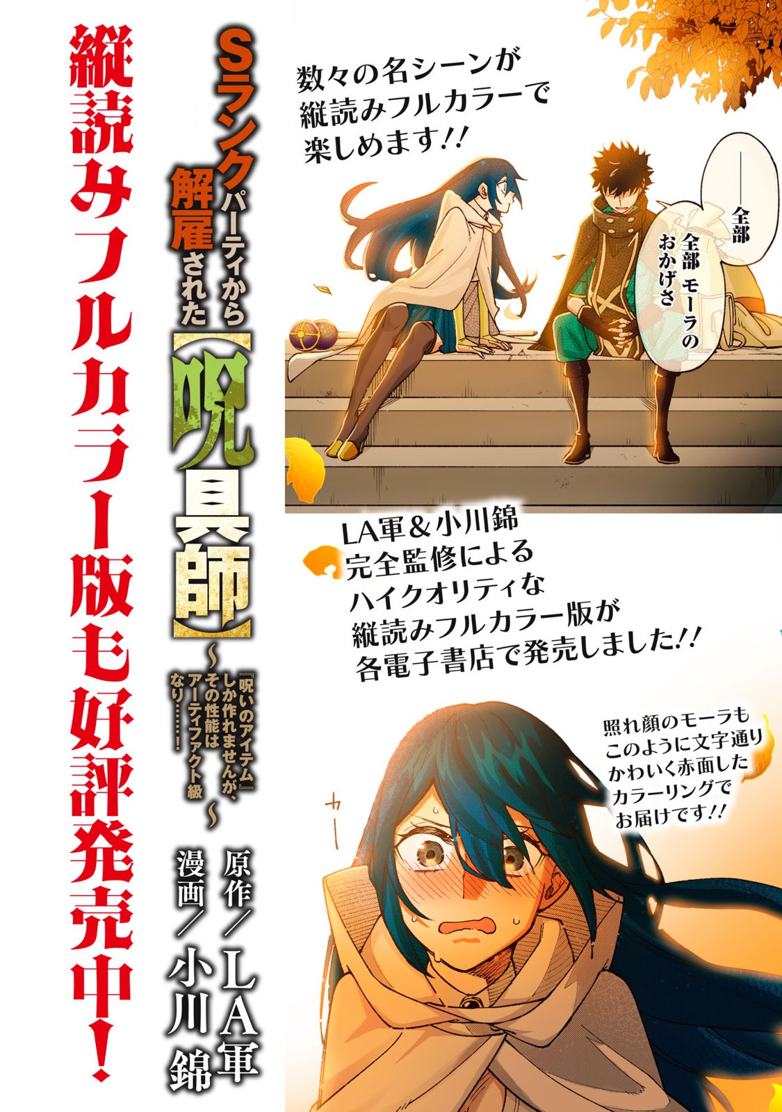 Sランクパーティから解雇された Chap 33.2 - Next Chap 34.2