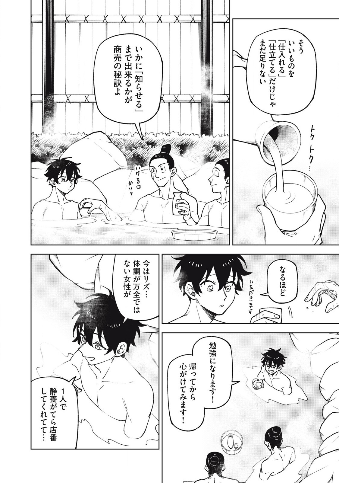 Sランクパーティから解雇された Chap 33.2 - Next Chap 34.2