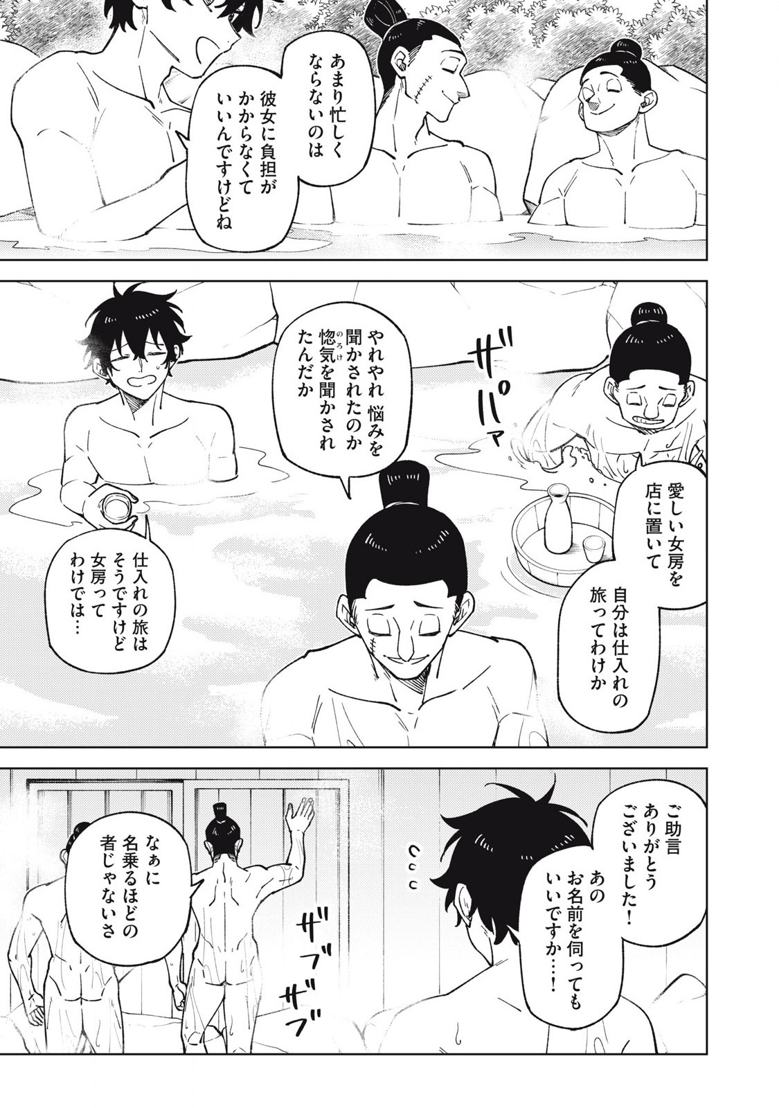 Sランクパーティから解雇された Chap 33.2 - Next Chap 34.2