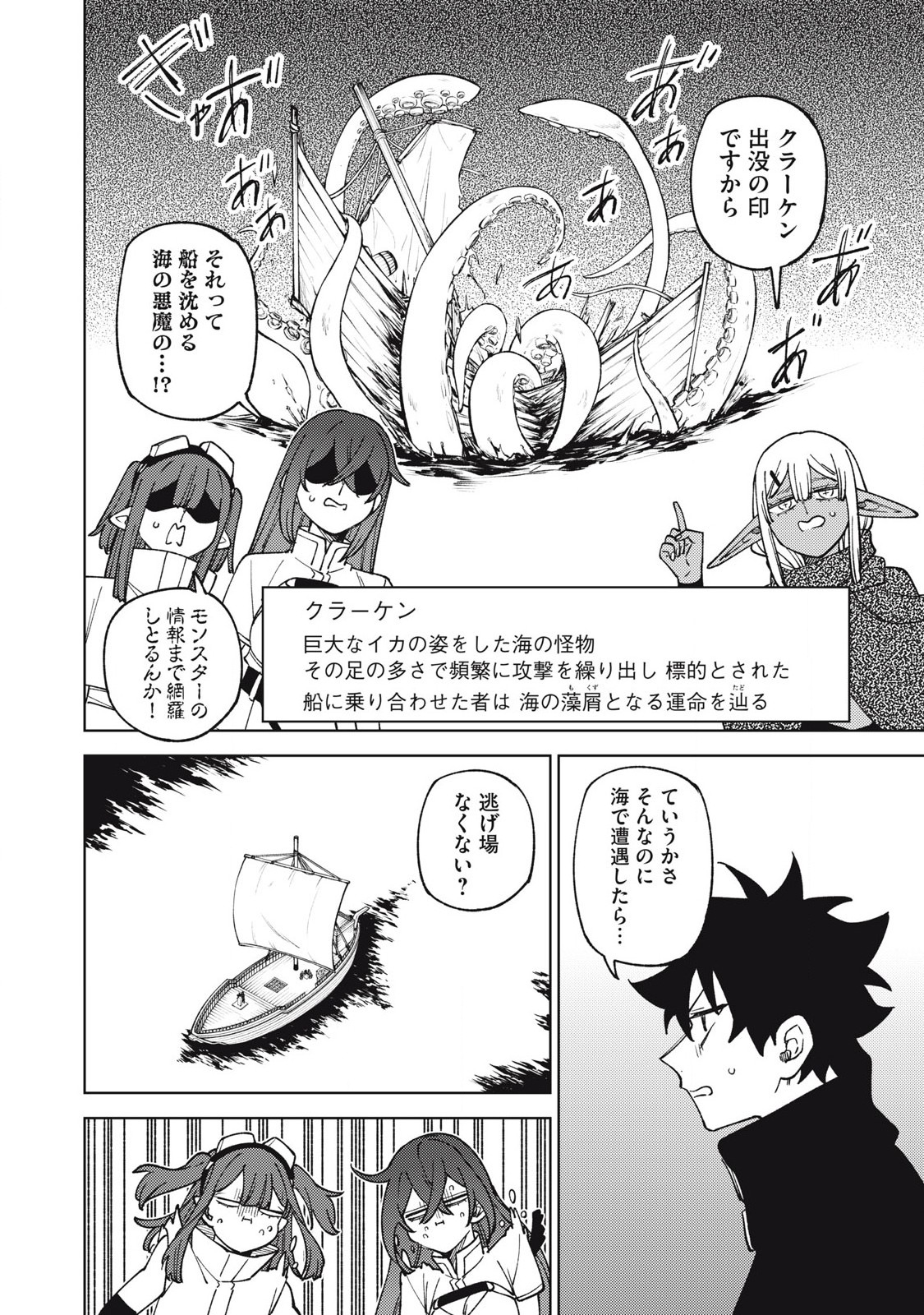 Sランクパーティから解雇された Chap 33.2 - Next Chap 34.2
