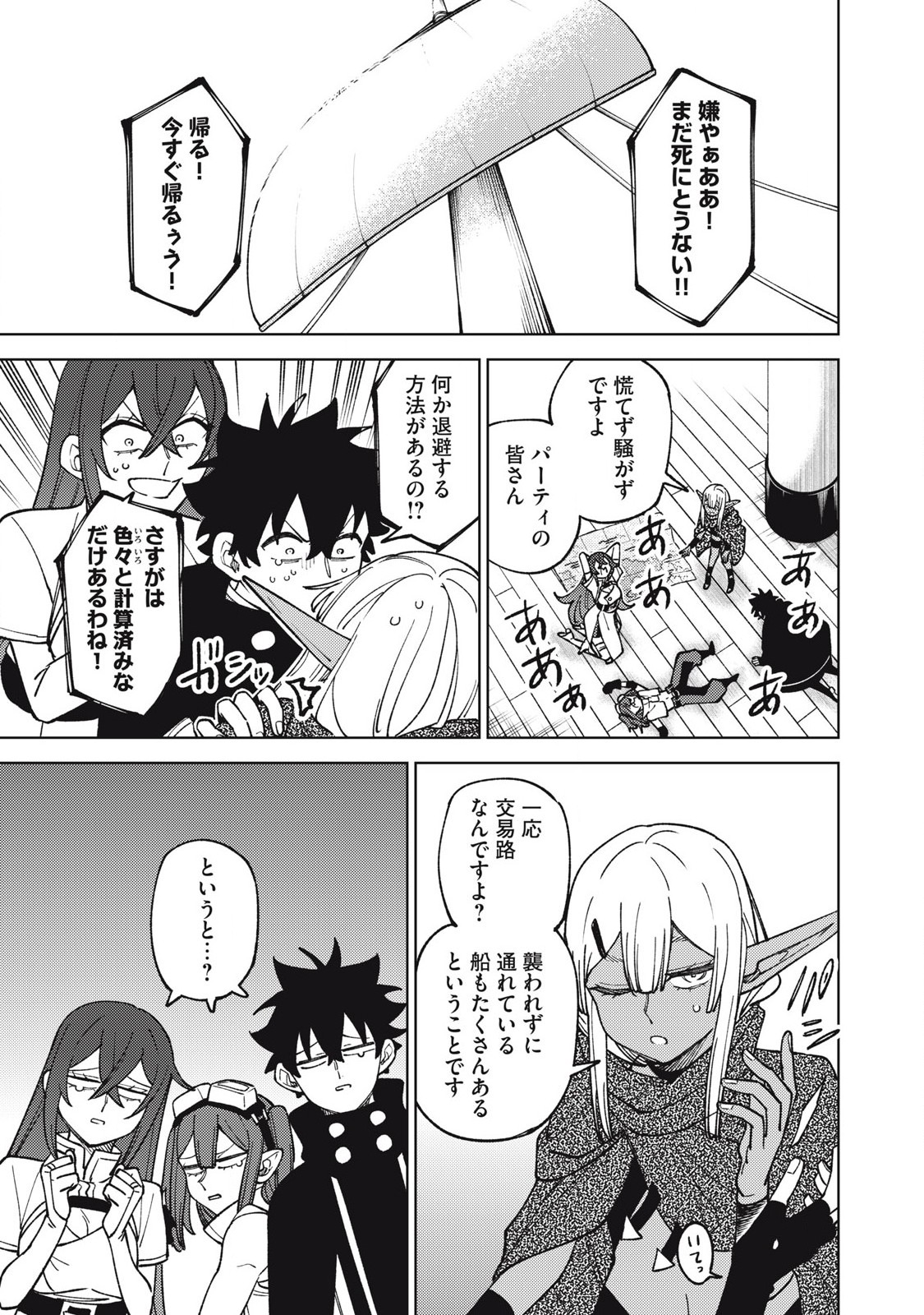 Sランクパーティから解雇された Chap 33.2 - Next Chap 34.2