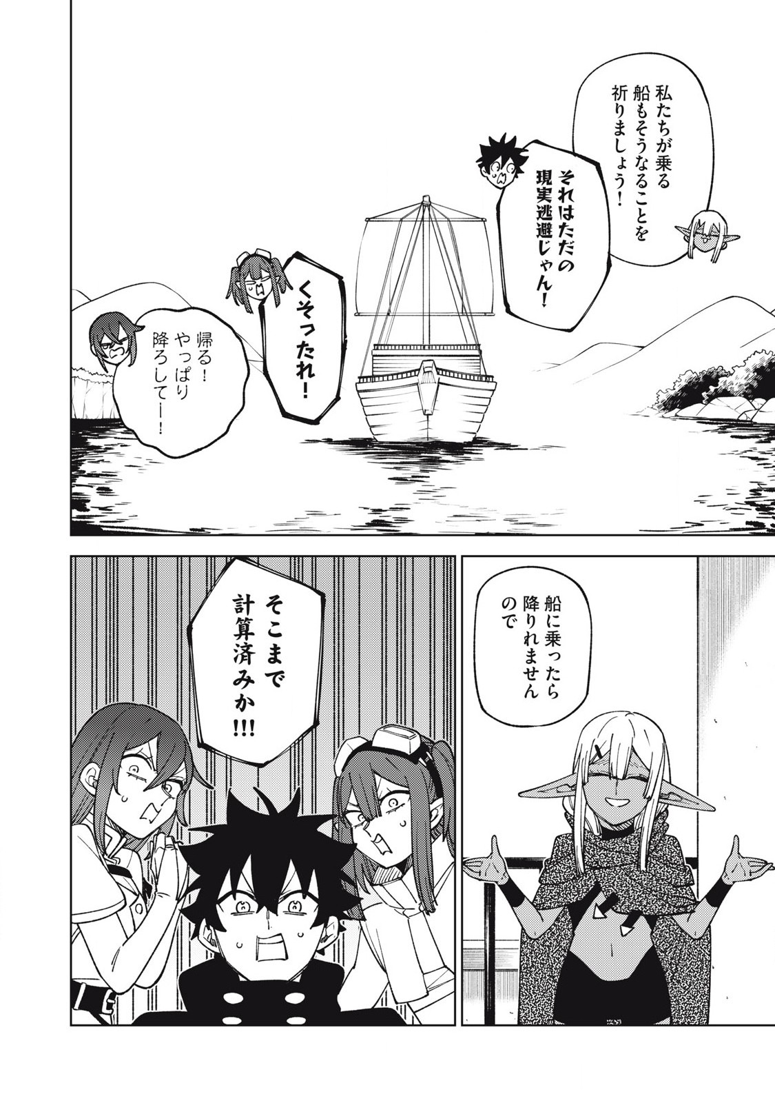 Sランクパーティから解雇された Chap 33.2 - Next Chap 34.2