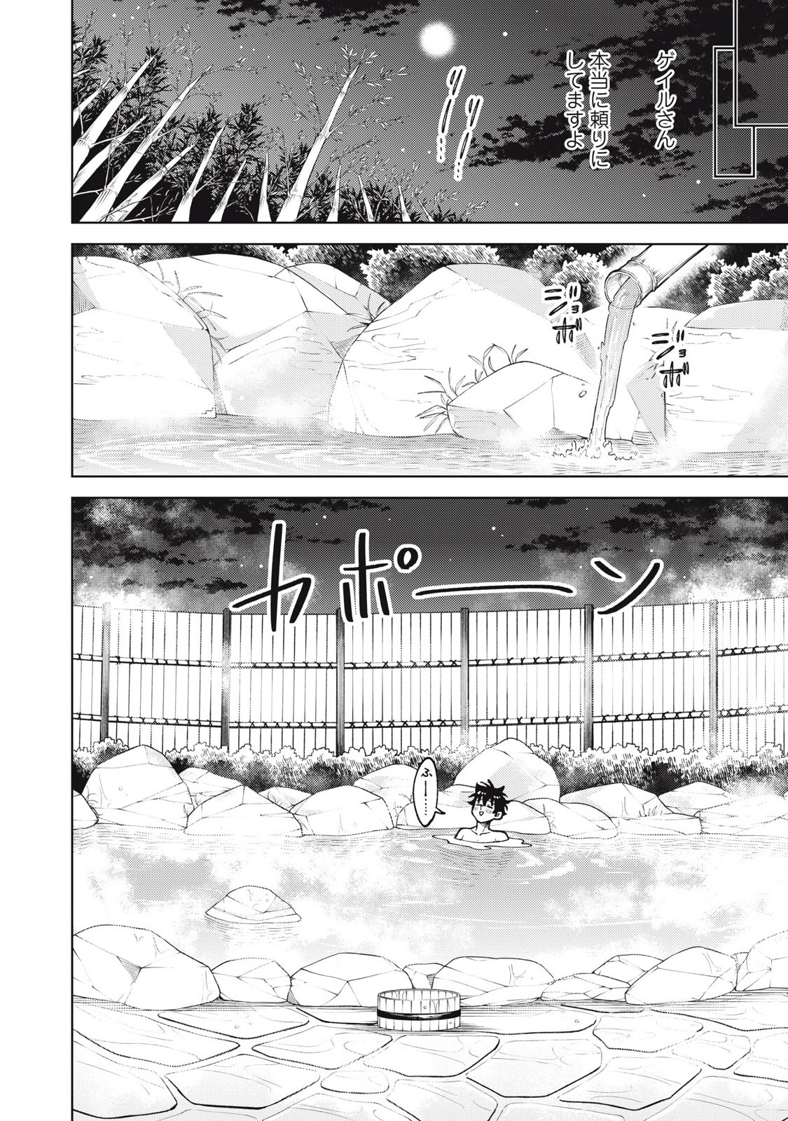 Sランクパーティから解雇された Chap 33.2 - Next Chap 34.2