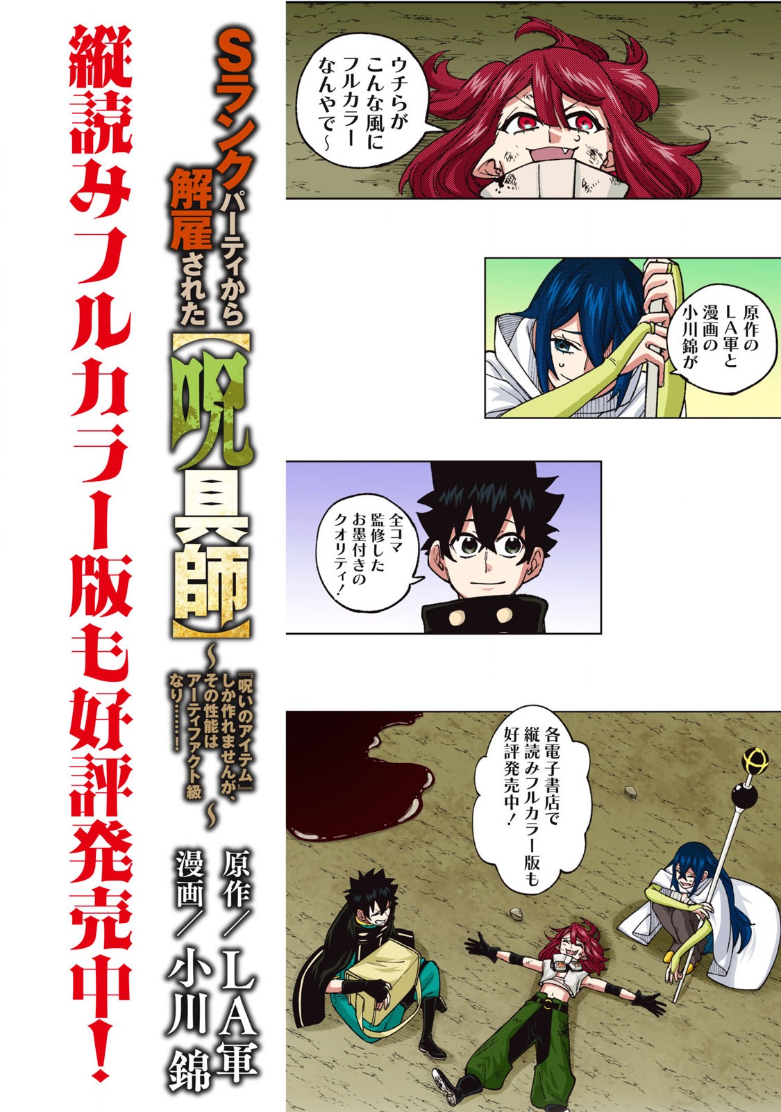 Sランクパーティから解雇された Chap 33.3 - Next Chap 34.3