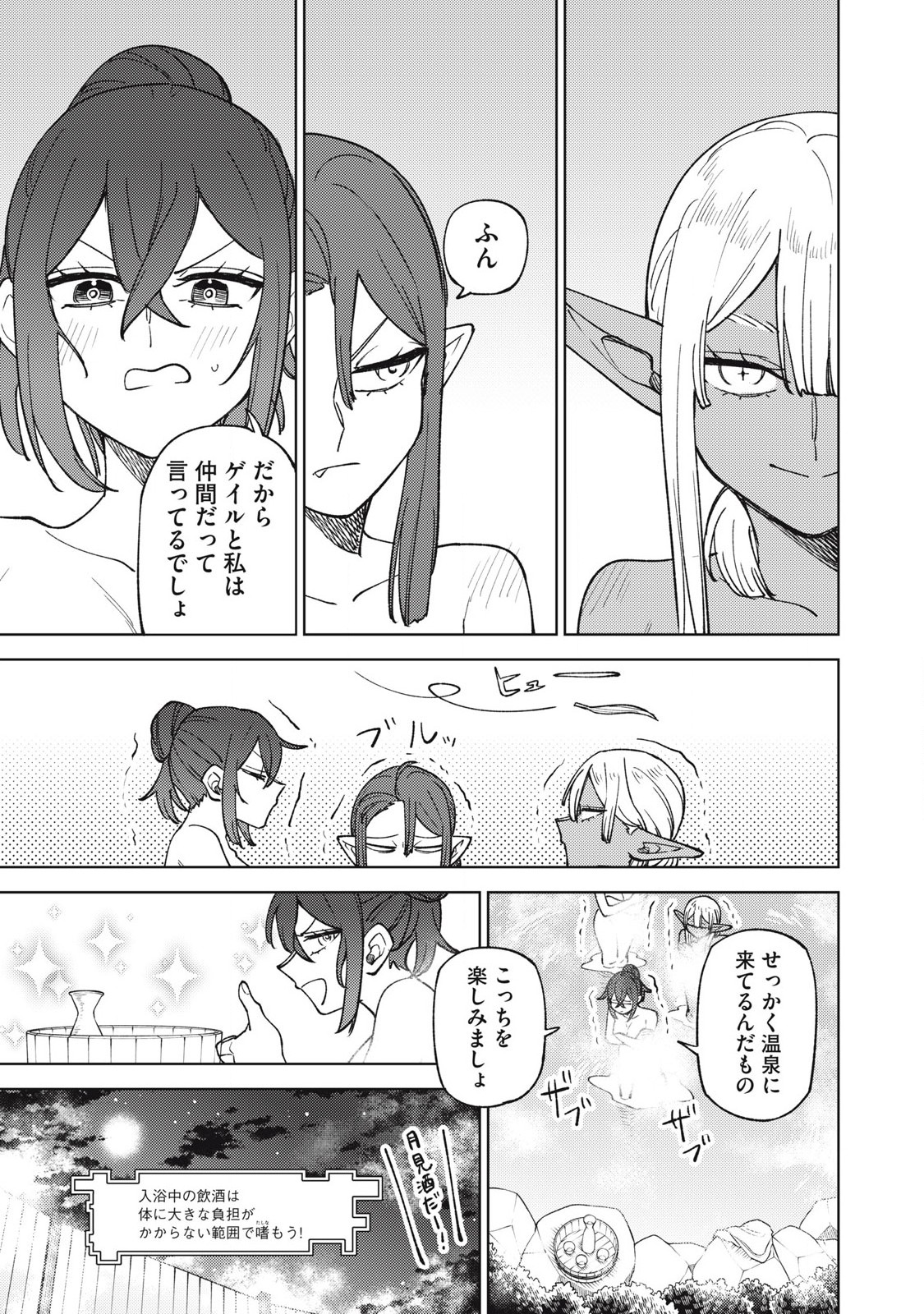 Sランクパーティから解雇された Chap 33.3 - Next Chap 34.3