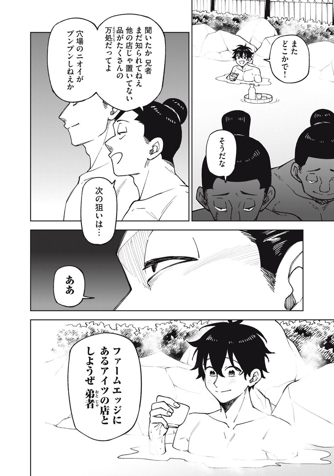 Sランクパーティから解雇された Chap 33.3 - Next Chap 34.3