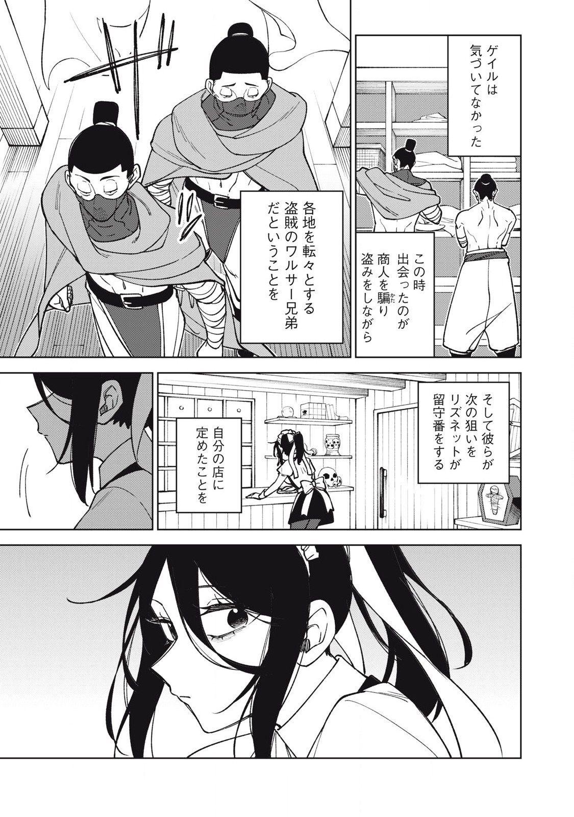 Sランクパーティから解雇された Chap 33.3 - Next Chap 34.3