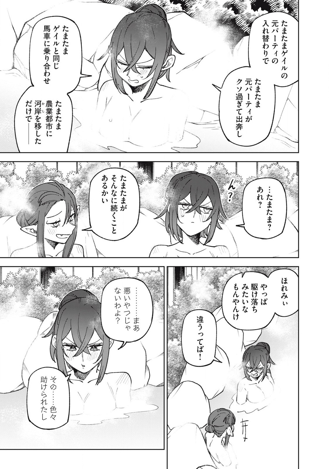 Sランクパーティから解雇された Chap 33.3 - Next Chap 34.3