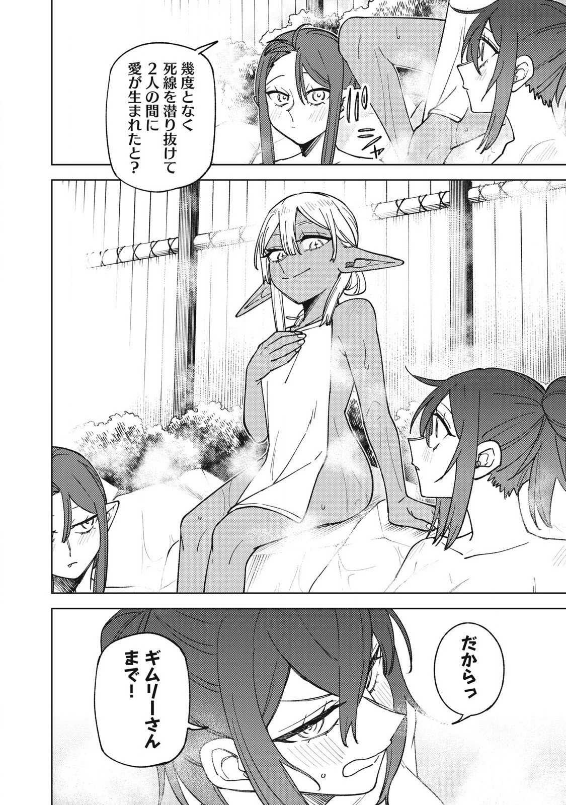 Sランクパーティから解雇された Chap 33.3 - Next Chap 34.3