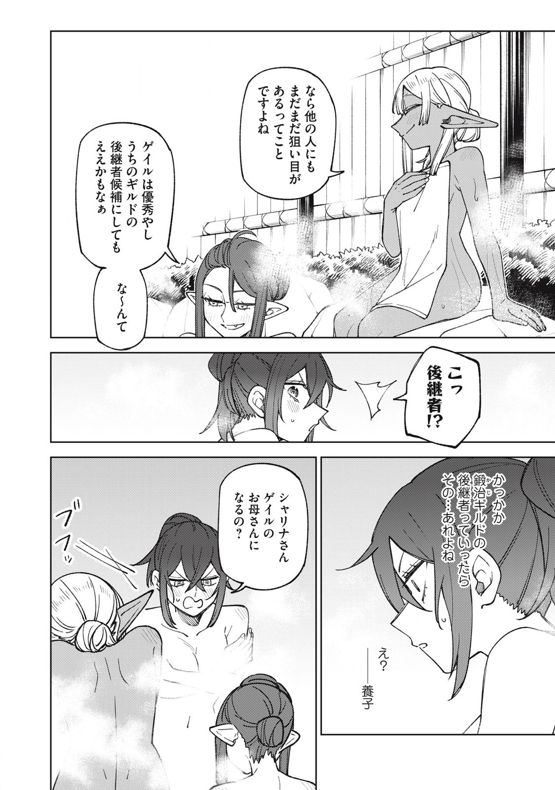 Sランクパーティから解雇された Chap 33.3 - Next Chap 34.3
