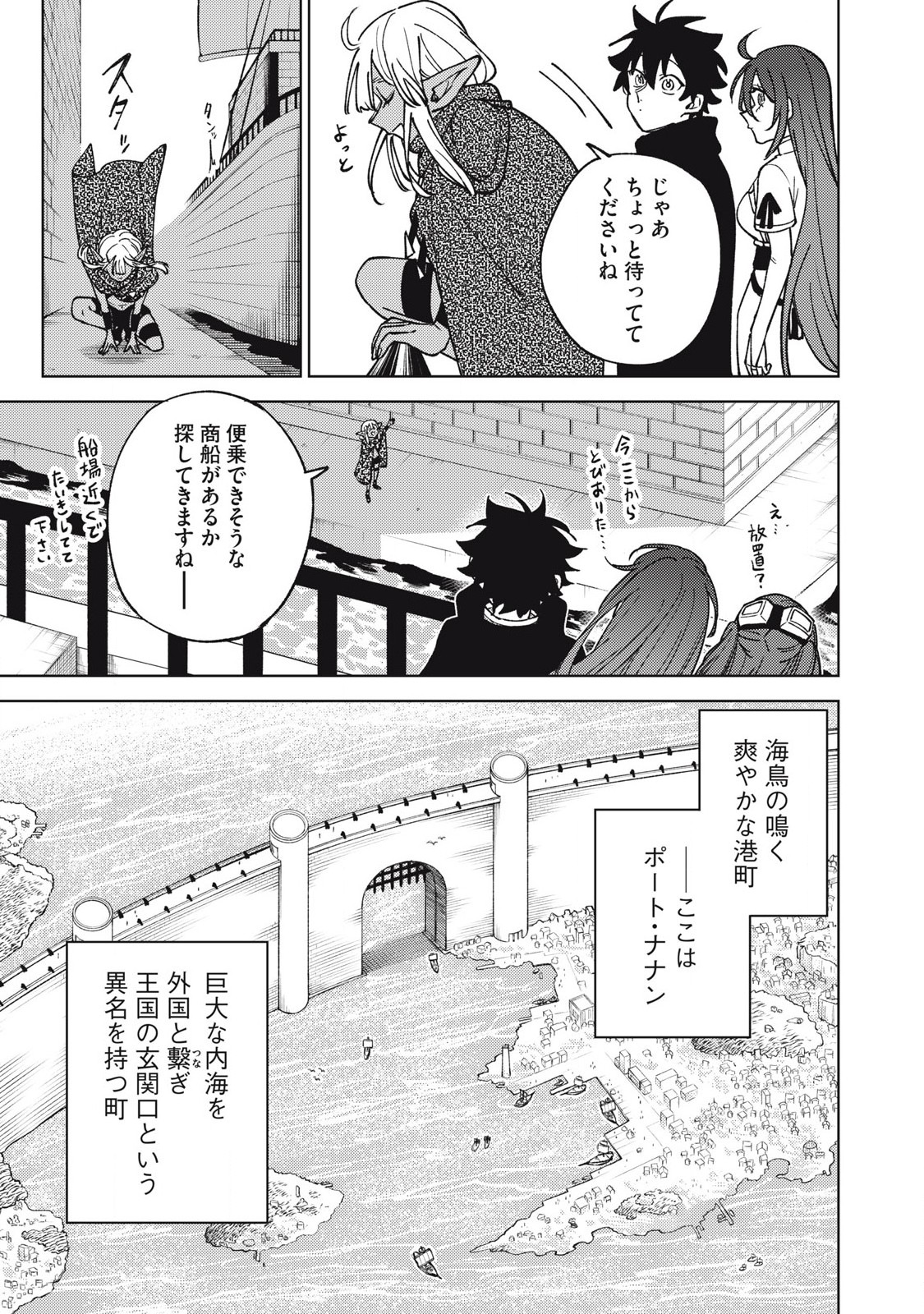 Sランクパーティから解雇された Chap 34.2 - Next Chap 35.2
