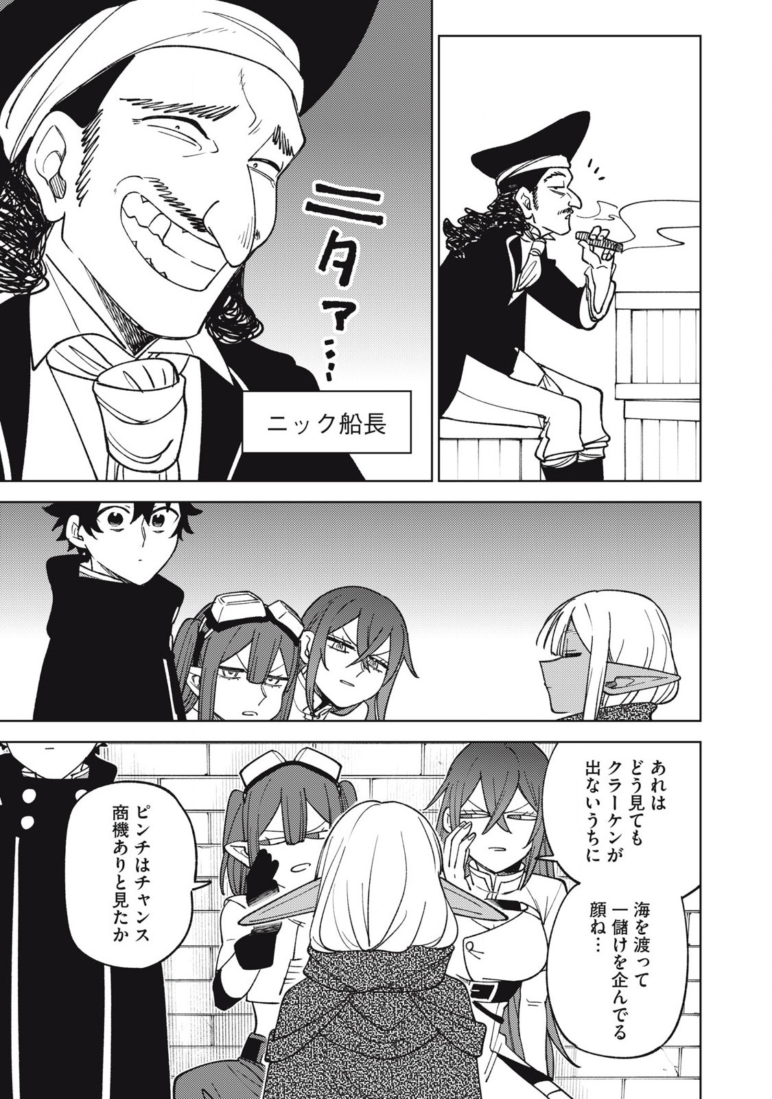 Sランクパーティから解雇された Chap 34.2 - Next Chap 35.2