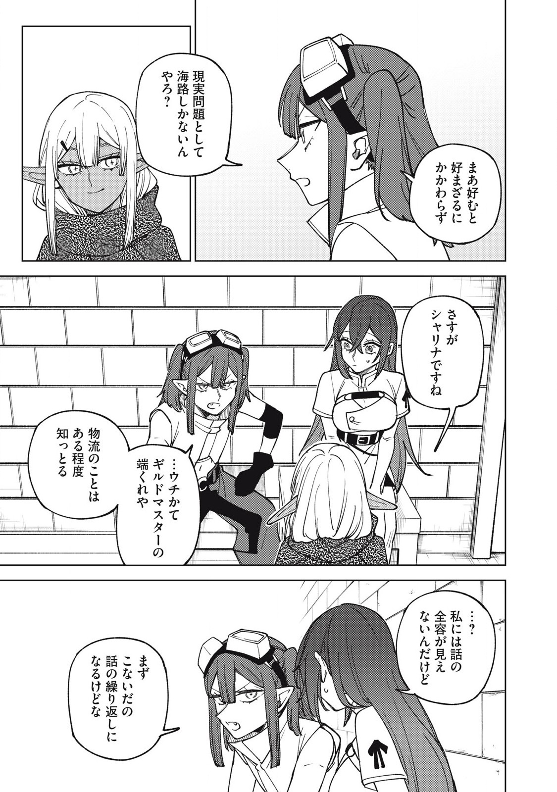 Sランクパーティから解雇された Chap 34.2 - Next Chap 35.2