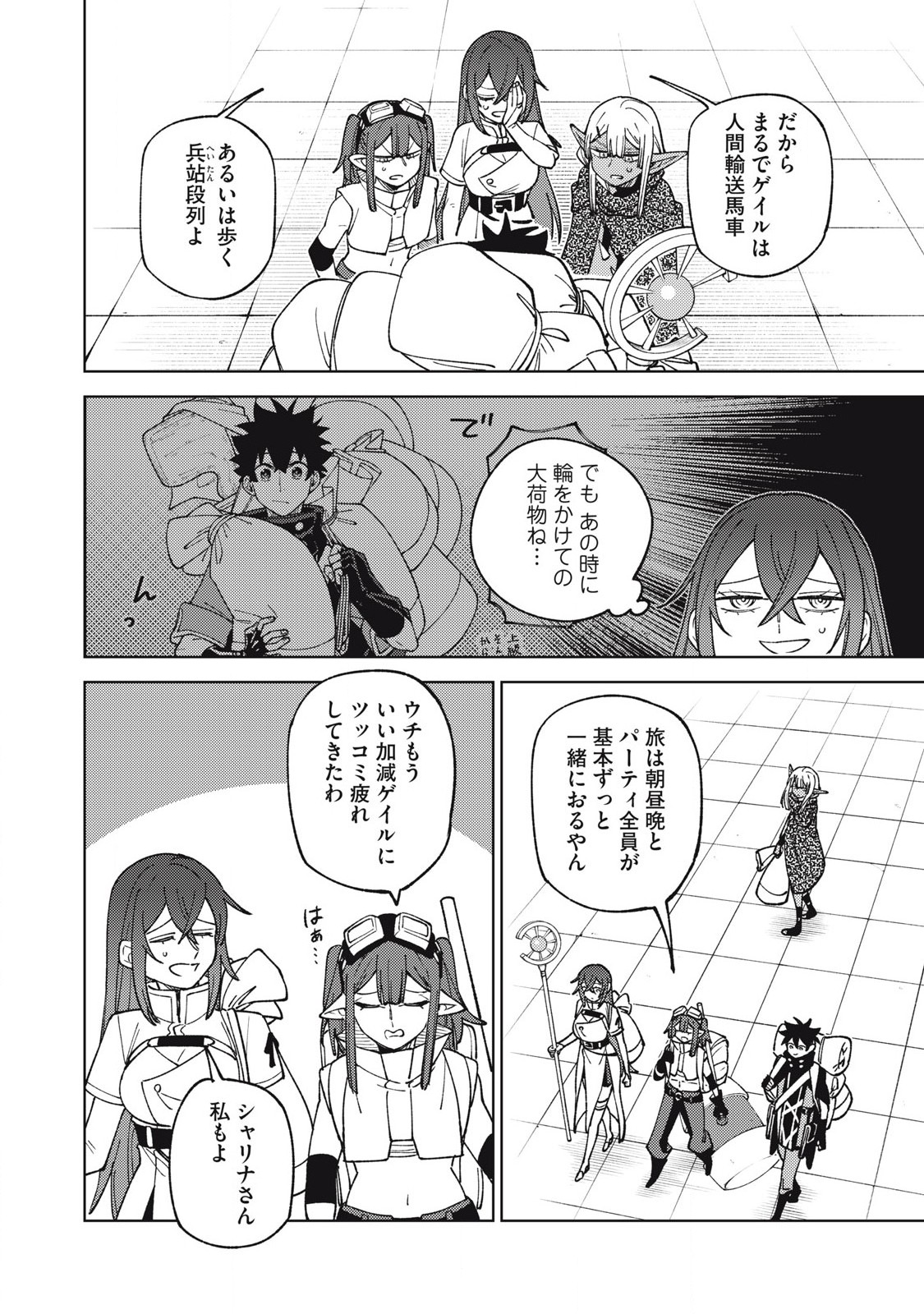 Sランクパーティから解雇された Chap 34.3 - Next Chap 35.3