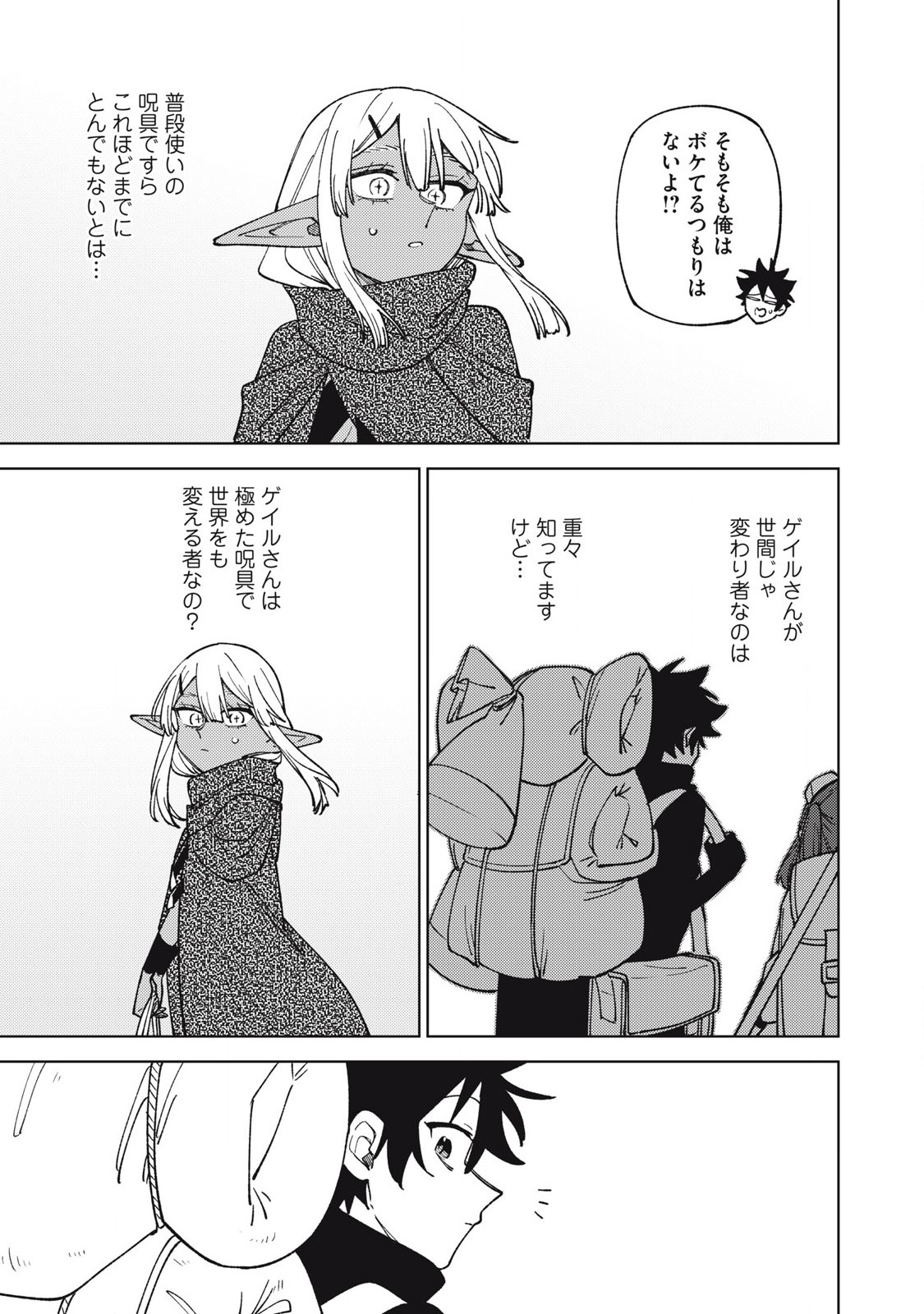 Sランクパーティから解雇された Chap 34.3 - Next Chap 35.3