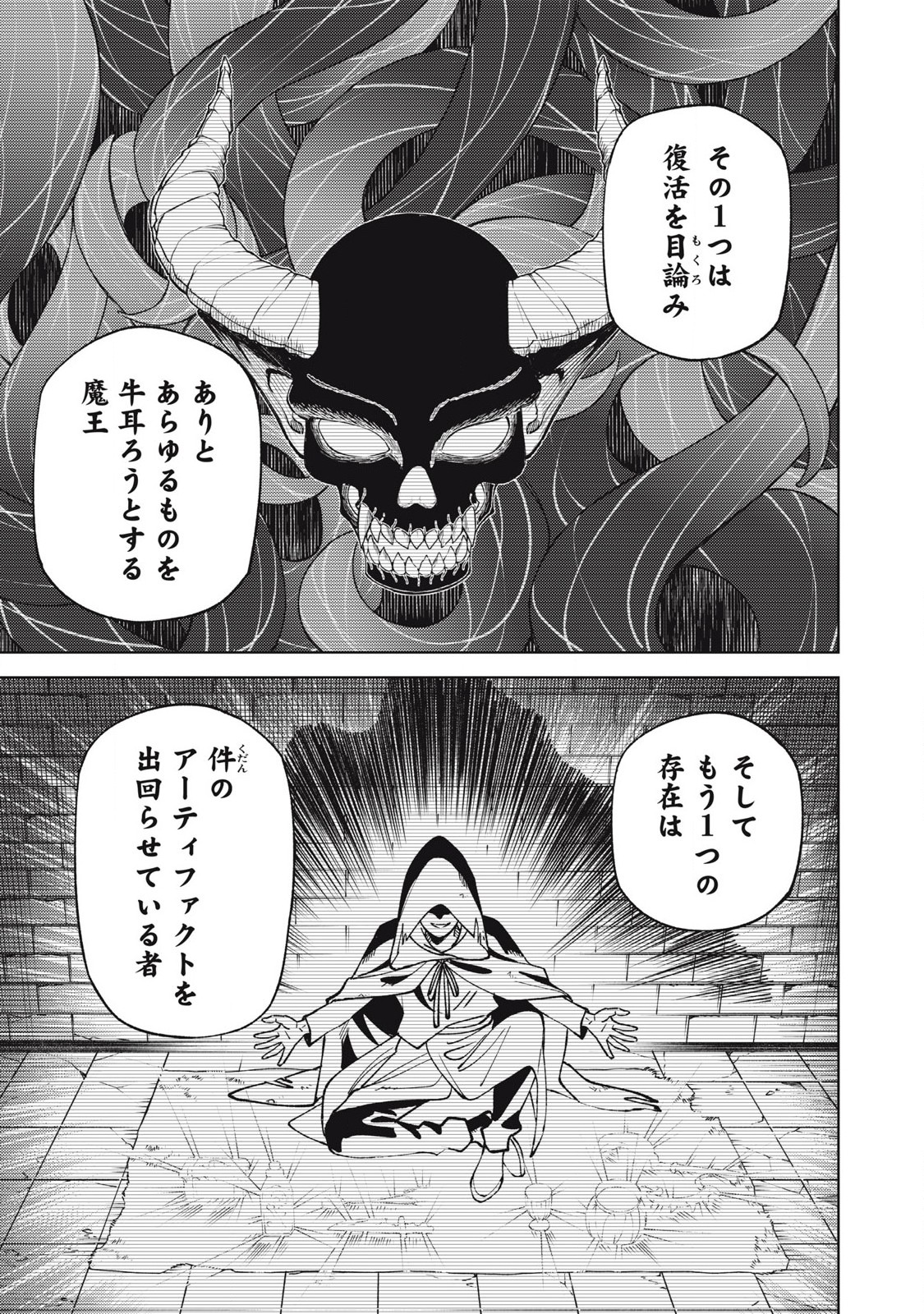 Sランクパーティから解雇された Chap 34.3 - Next Chap 35.3