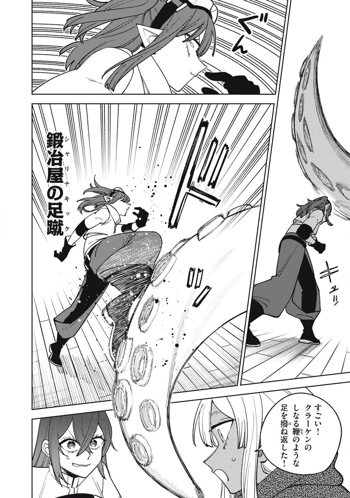 Sランクパーティから解雇された Chap 36.2 - Next Chap 37.2