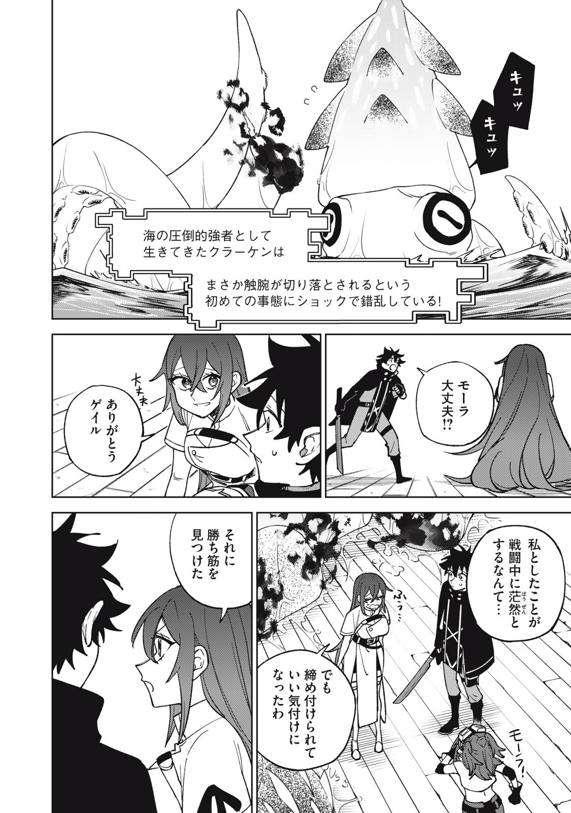 Sランクパーティから解雇された Chap 36.2 - Next Chap 37.2