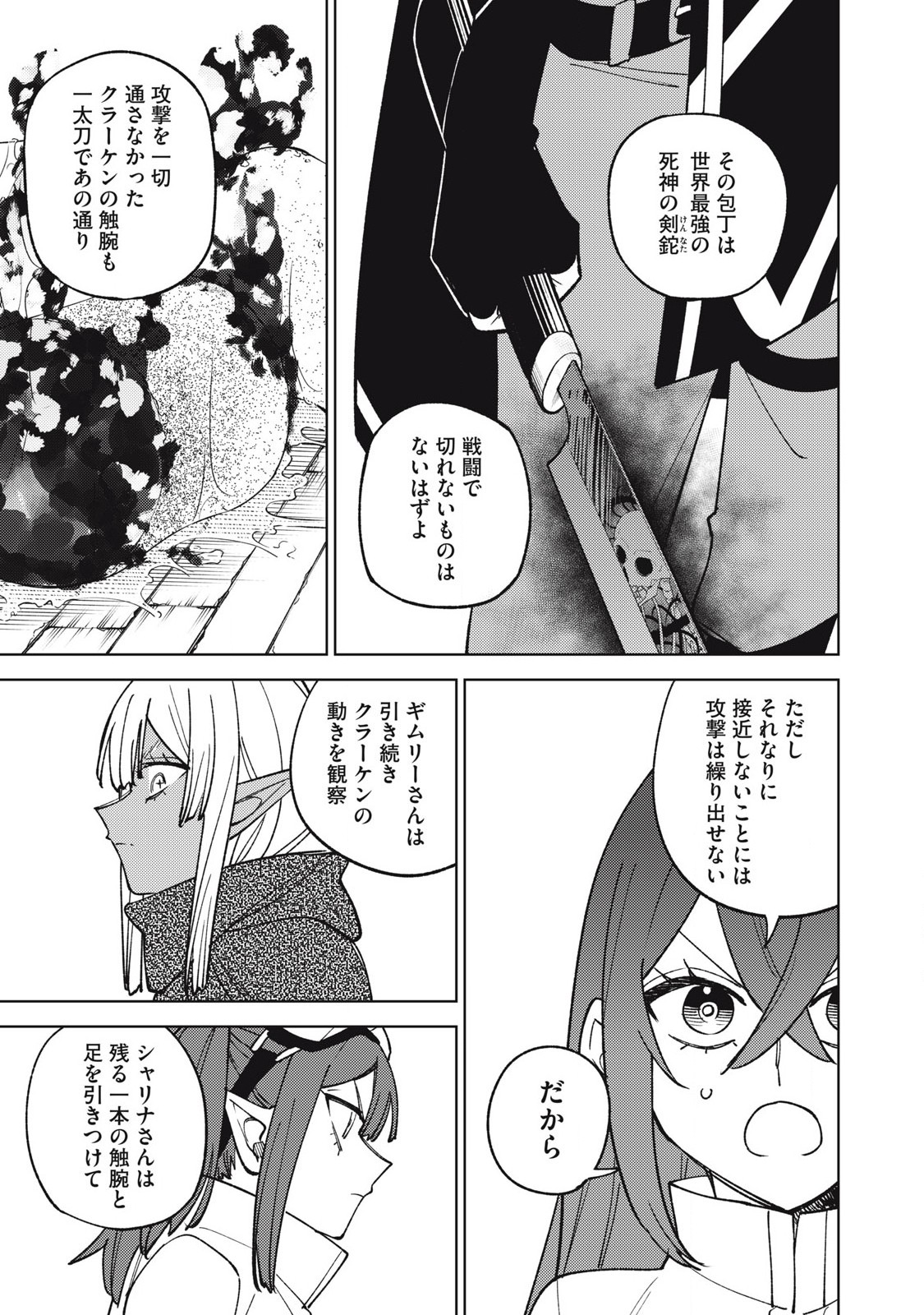 Sランクパーティから解雇された Chap 36.2 - Next Chap 37.2