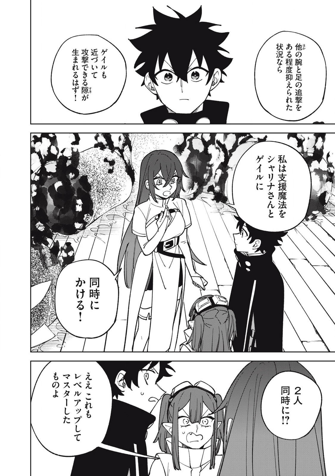 Sランクパーティから解雇された Chap 36.2 - Next Chap 37.2