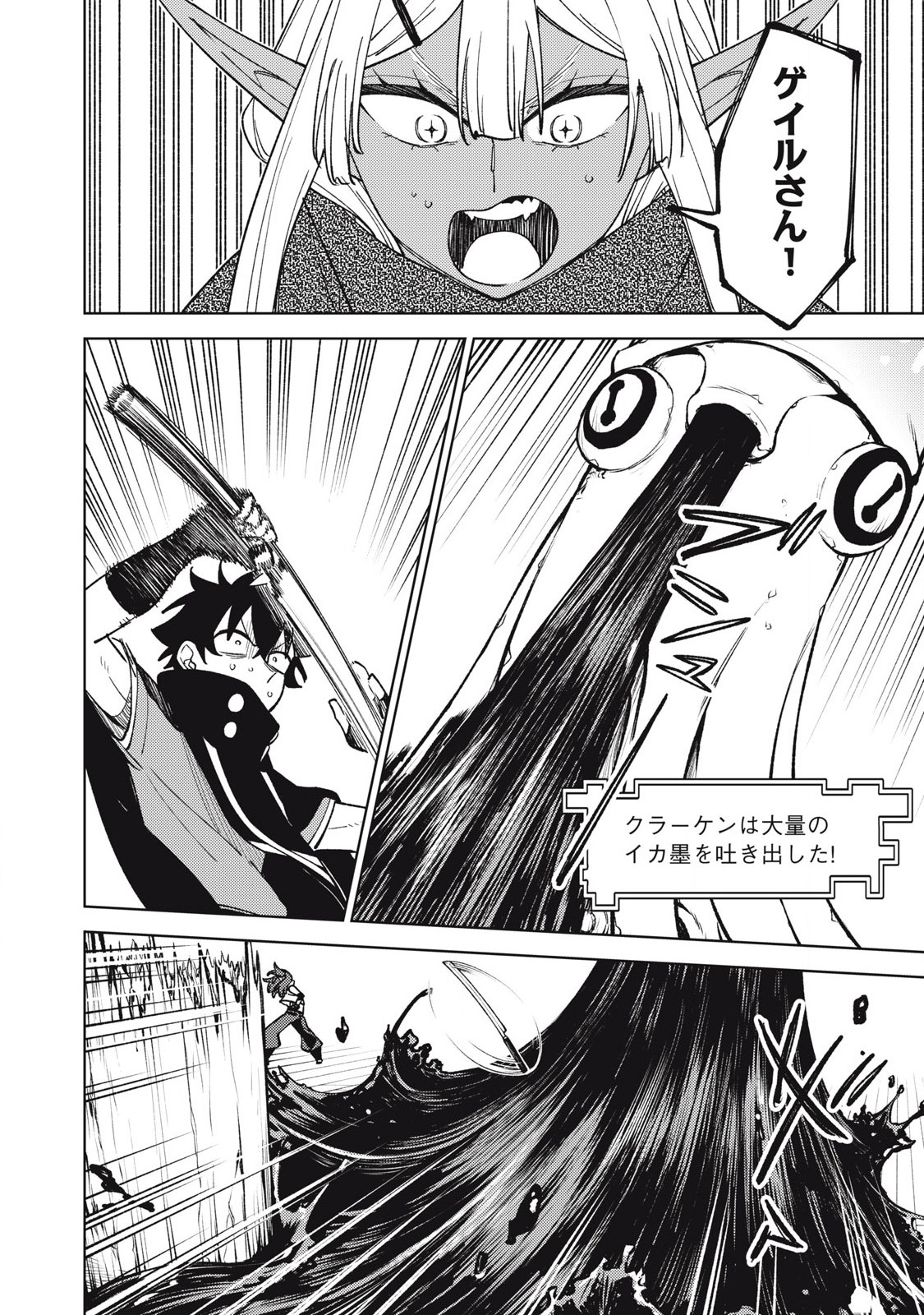 Sランクパーティから解雇された Chap 36.3 - Next Chap 37.3