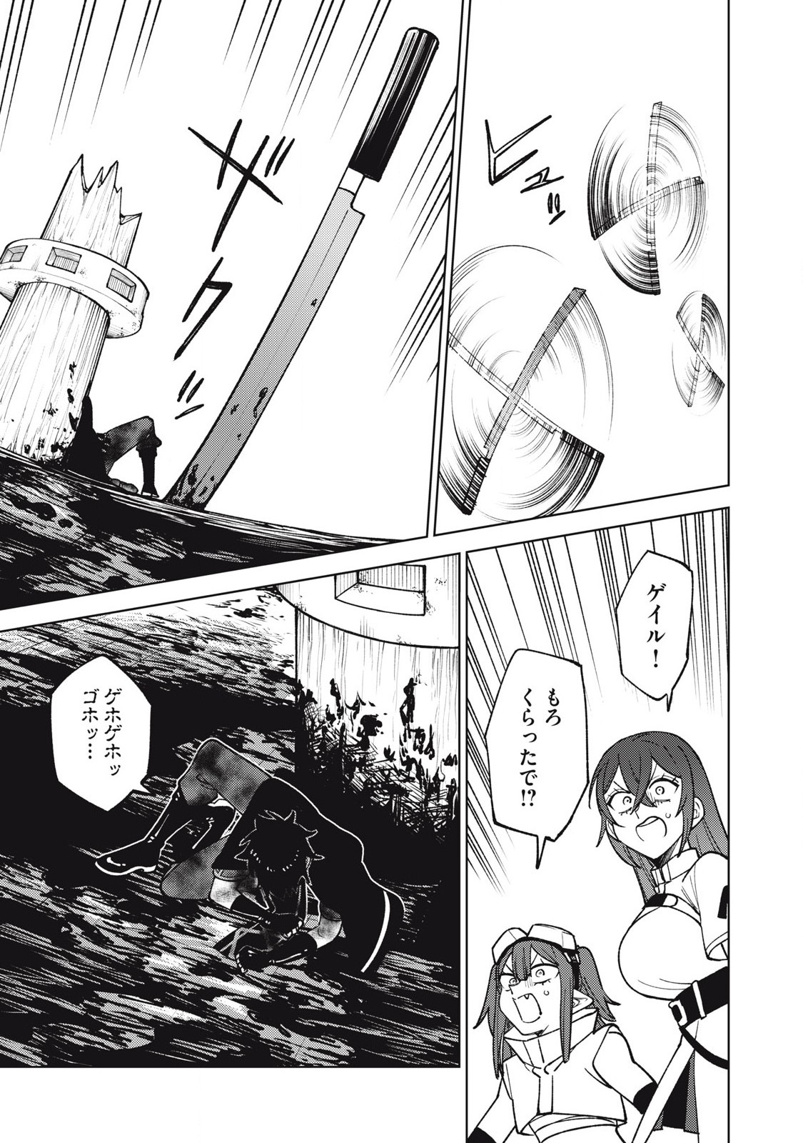 Sランクパーティから解雇された Chap 36.3 - Next Chap 37.3