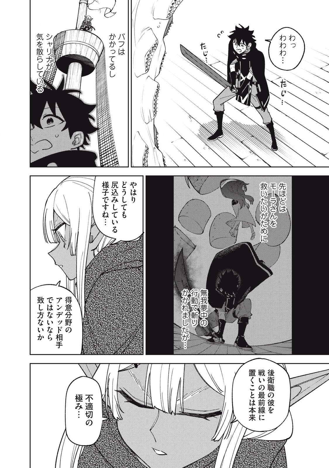 Sランクパーティから解雇された Chap 36.3 - Next Chap 37.3