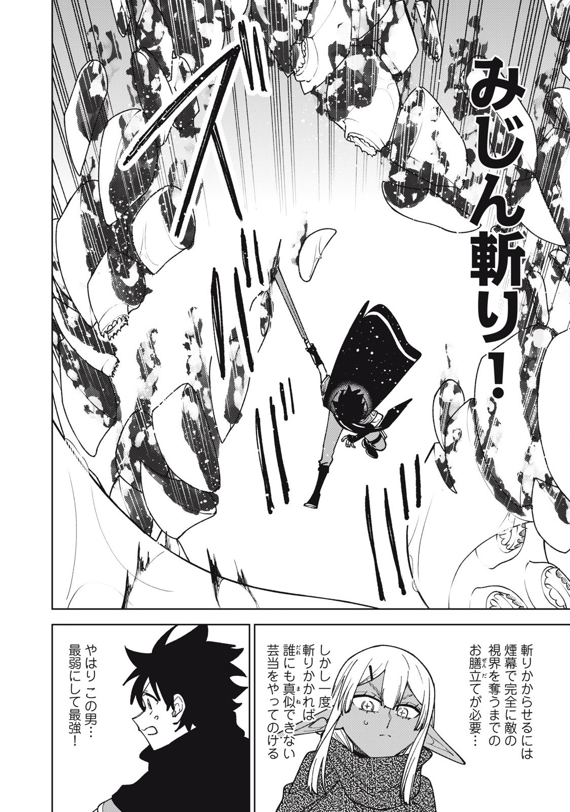 Sランクパーティから解雇された Chap 36.3 - Next Chap 37.3