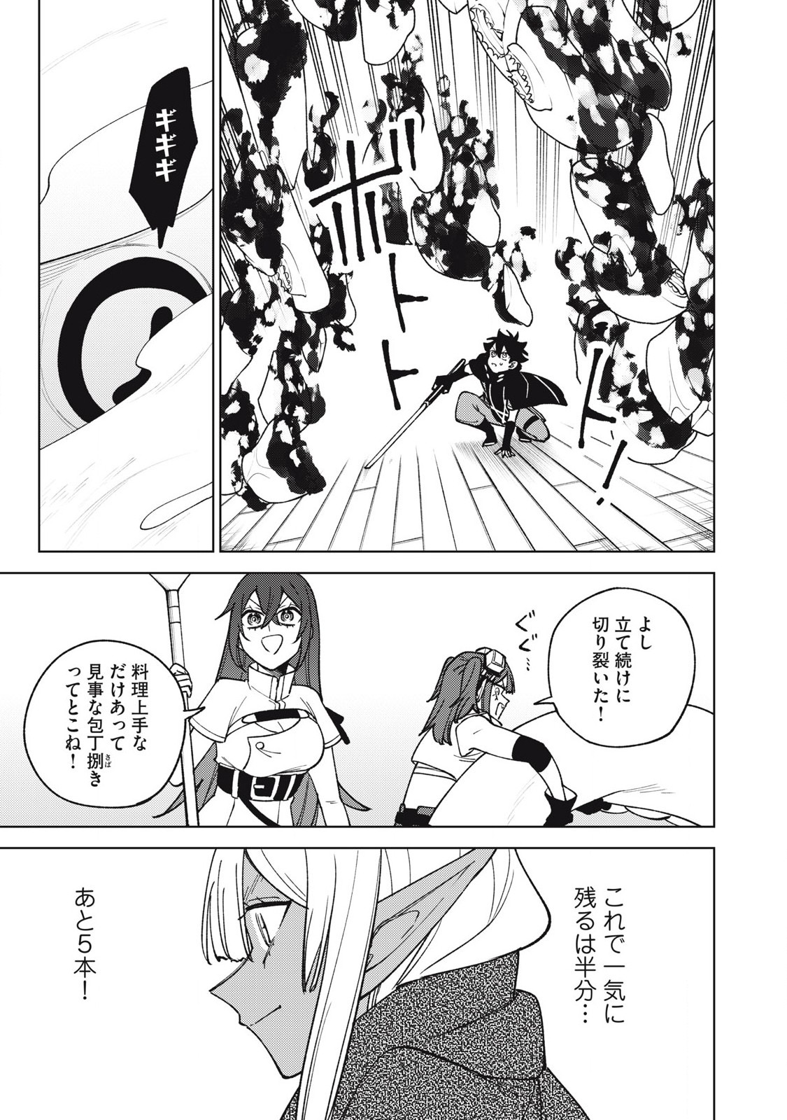 Sランクパーティから解雇された Chap 36.3 - Next Chap 37.3