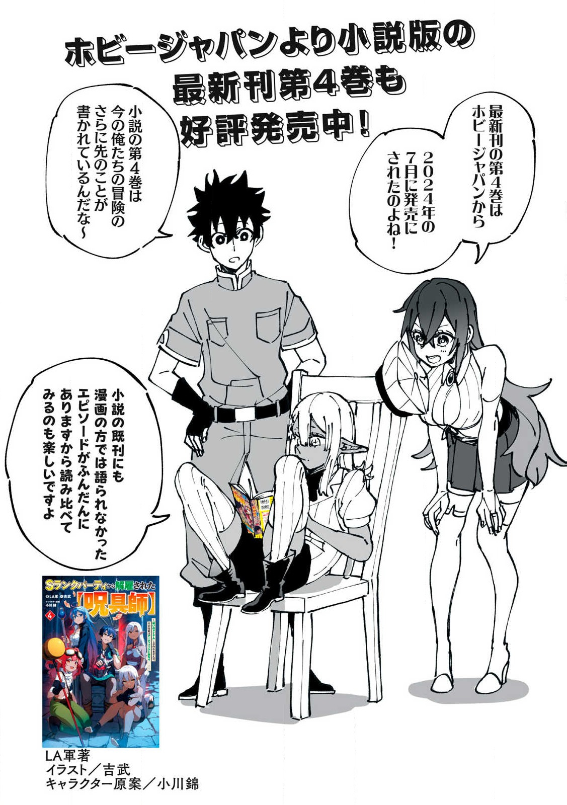 Sランクパーティから解雇された Chap 37.2 - Next Chap 38.2