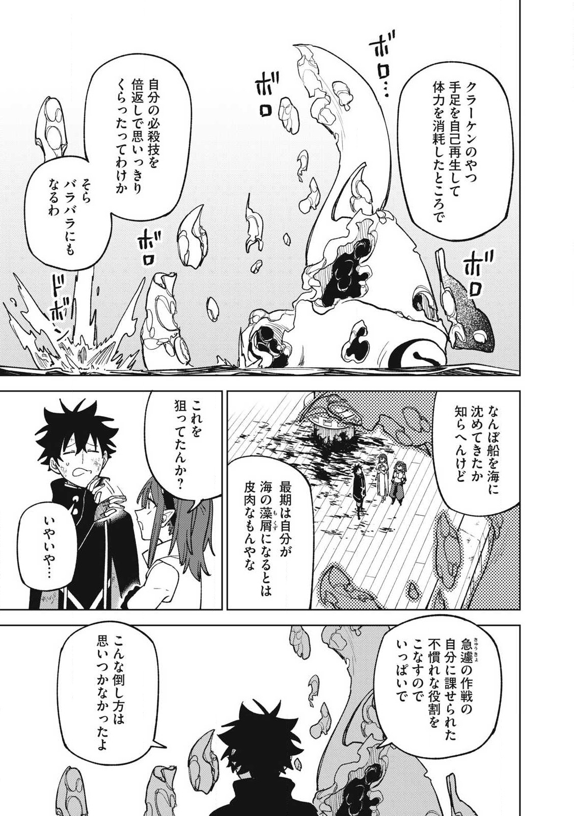 Sランクパーティから解雇された Chap 37.2 - Next Chap 38.2