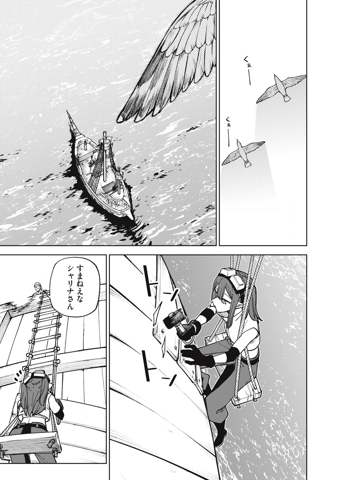 Ｓランクパーティから解雇された Chap 38.1 - Next Chap 39.1