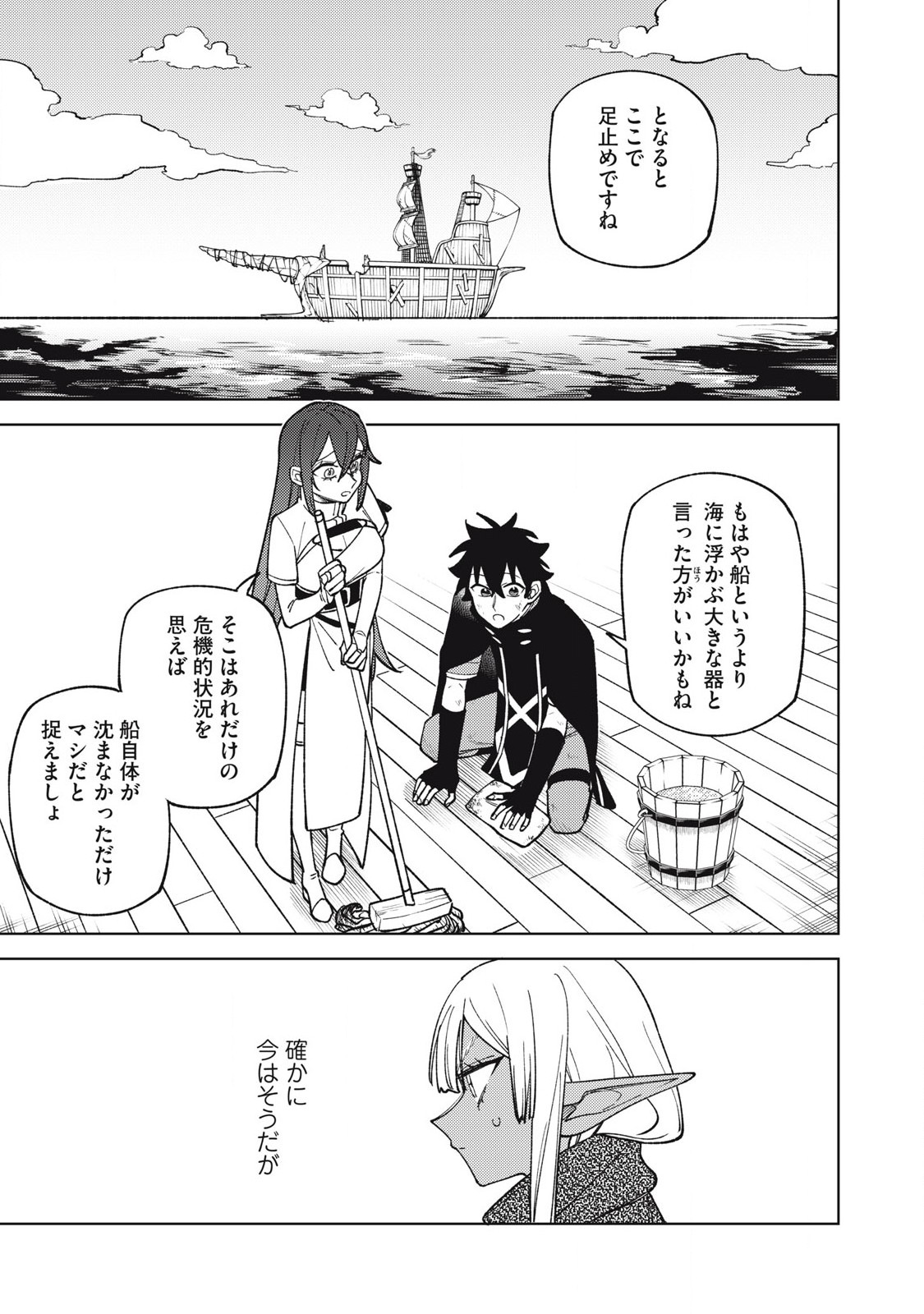 Ｓランクパーティから解雇された Chap 38.1 - Next Chap 39.1