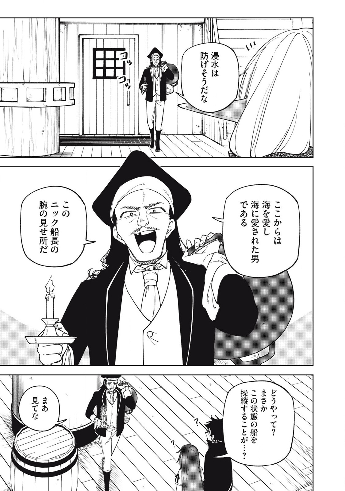 Ｓランクパーティから解雇された Chap 38.1 - Next Chap 39.1