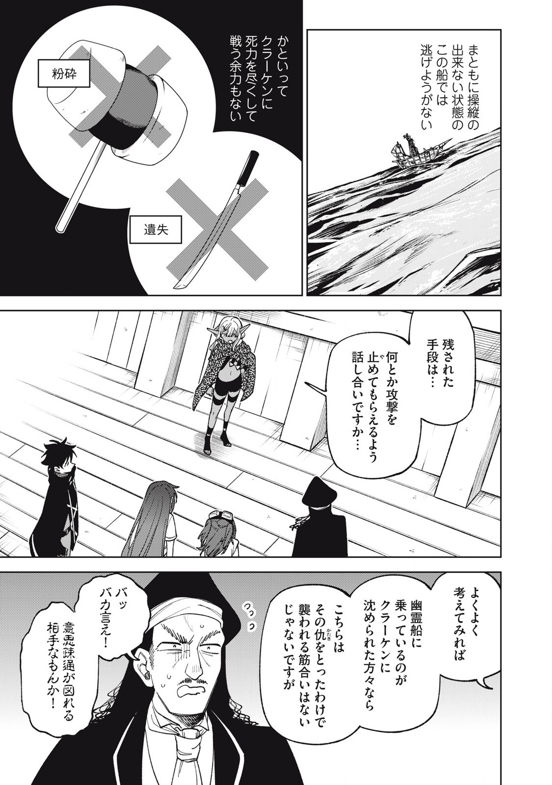 Sランクパーティから解雇された Chap 38.2 - Next Chap 39.2