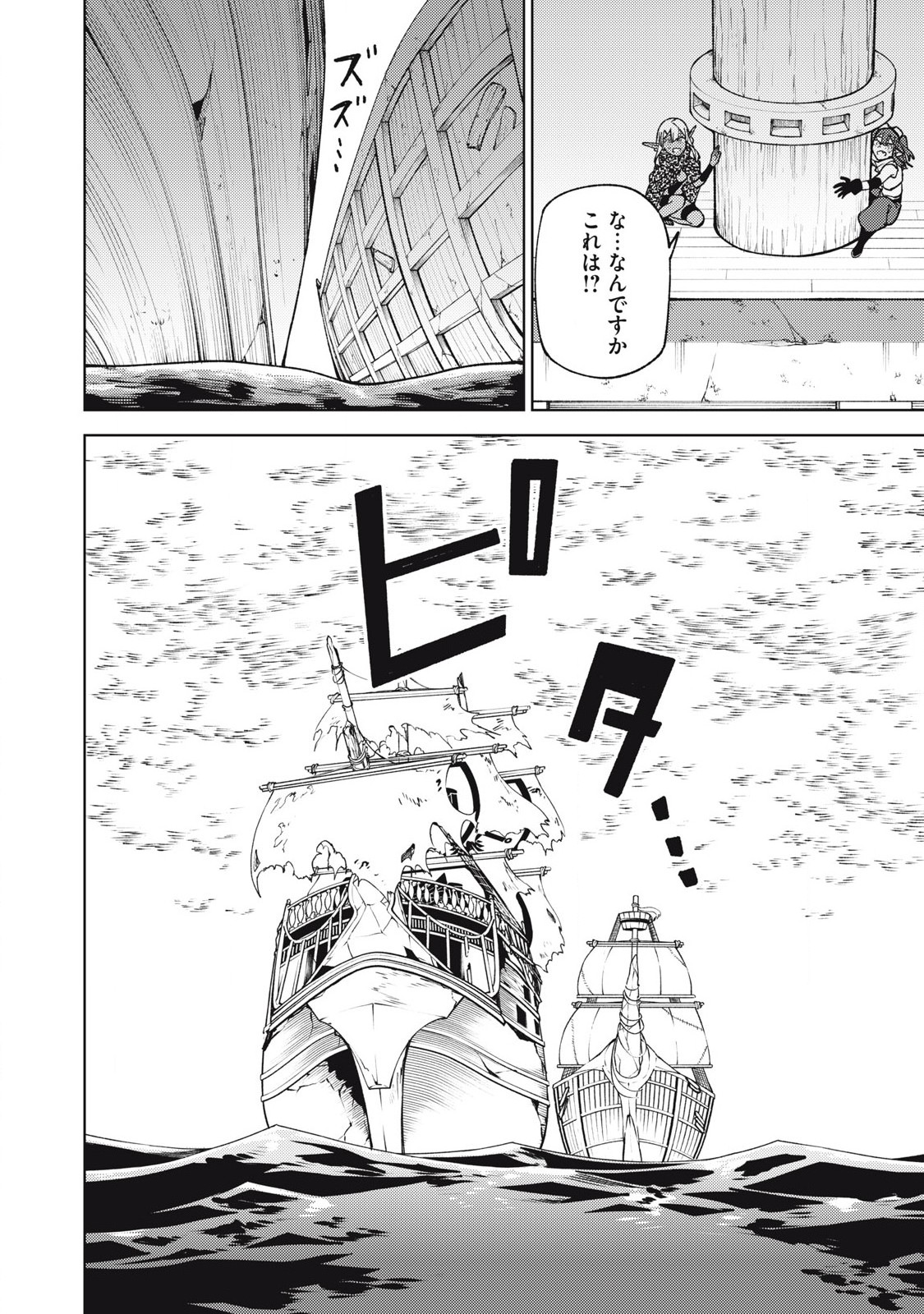 Sランクパーティから解雇された Chap 39.1 - Next Chap 40.1