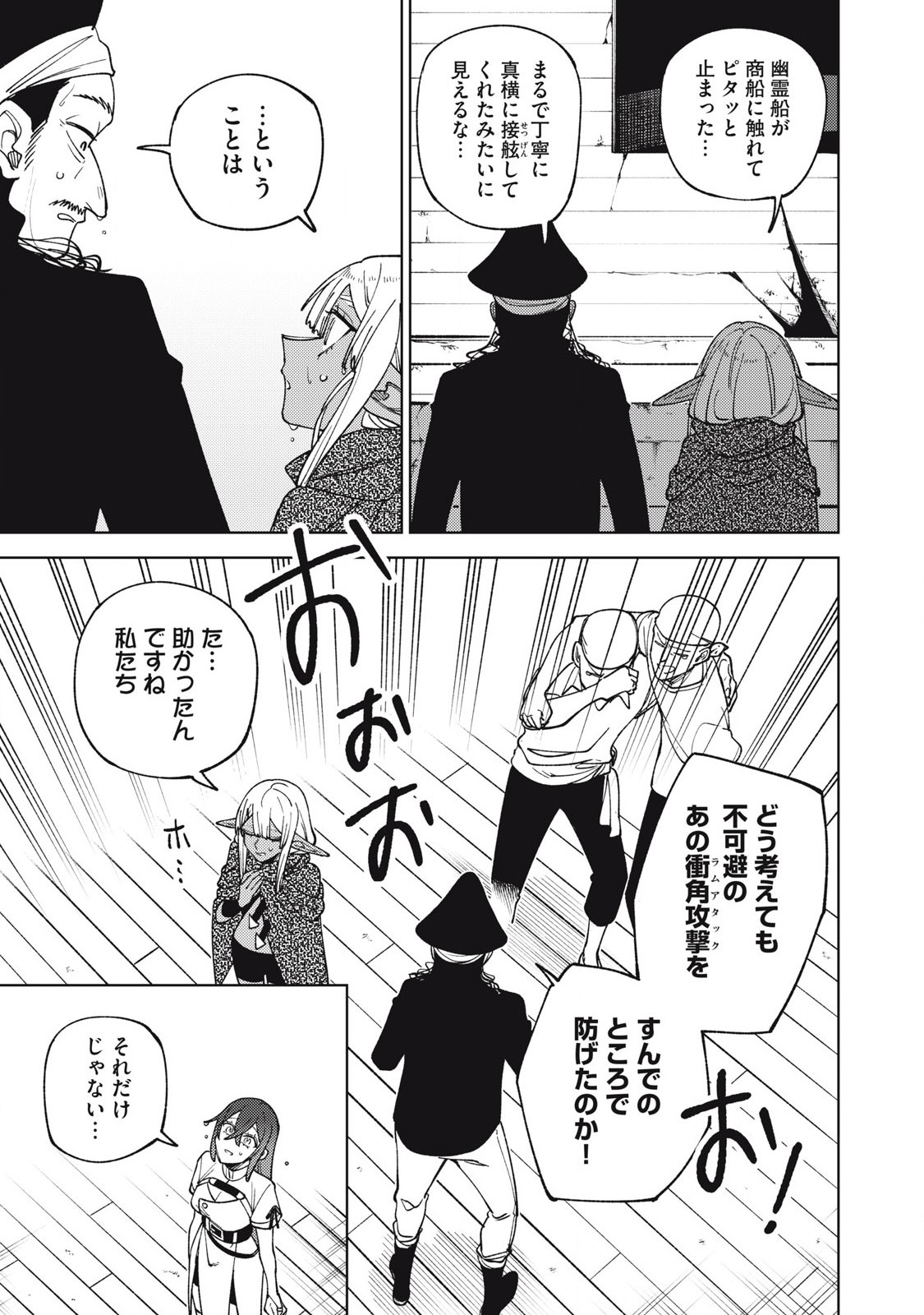 Sランクパーティから解雇された Chap 39.1 - Next Chap 40.1