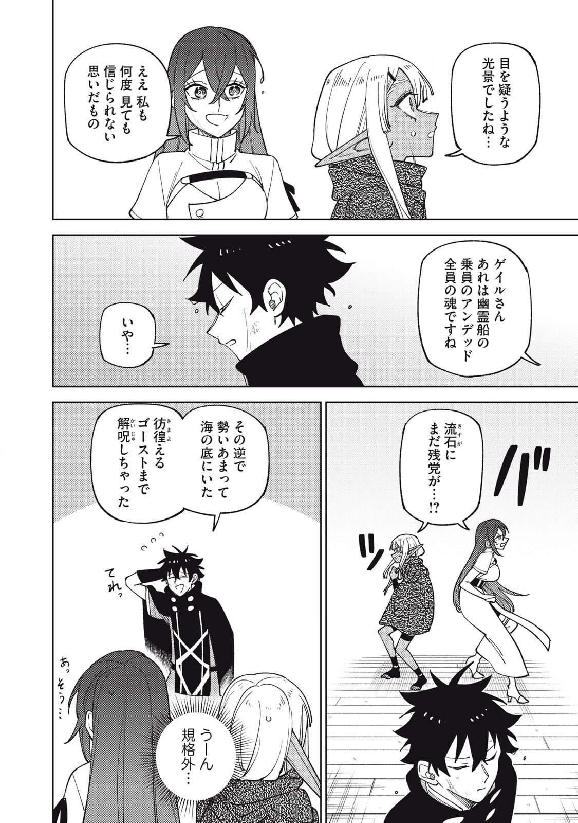 Sランクパーティから解雇された Chap 39.1 - Next Chap 40.1