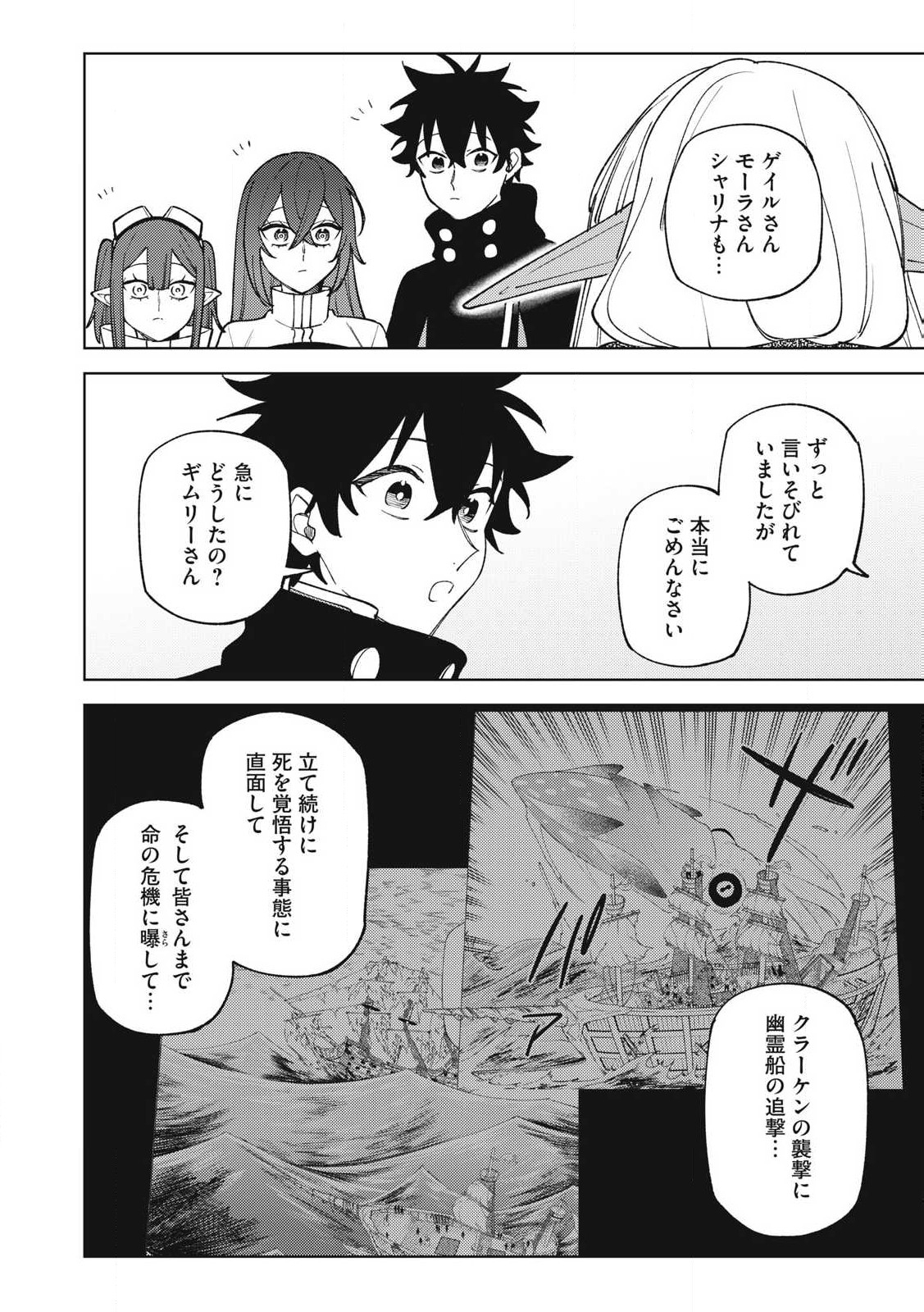 Sランクパーティから解雇された Chap 39.3 - Next Chap 40.3