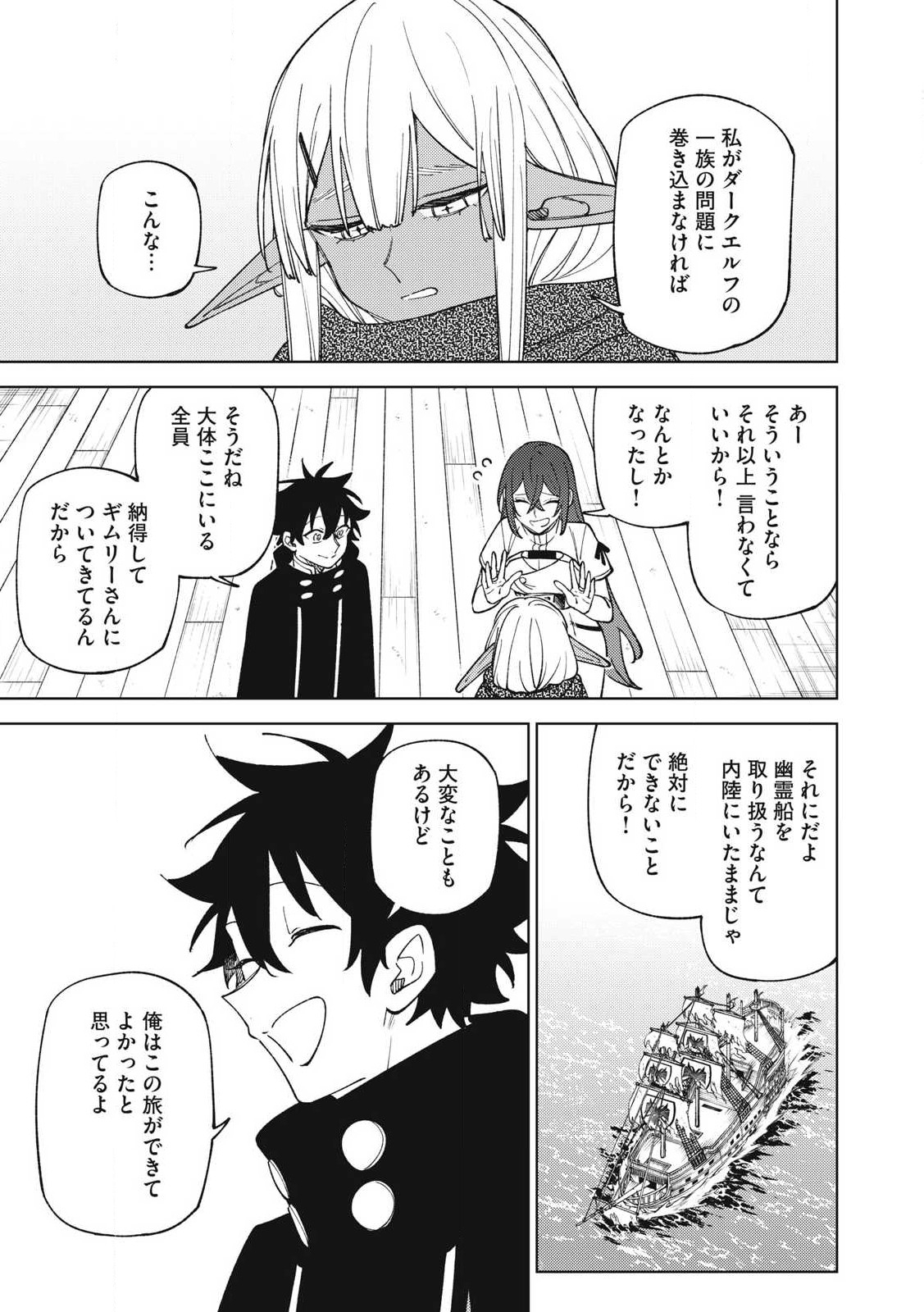 Sランクパーティから解雇された Chap 39.3 - Next Chap 40.3