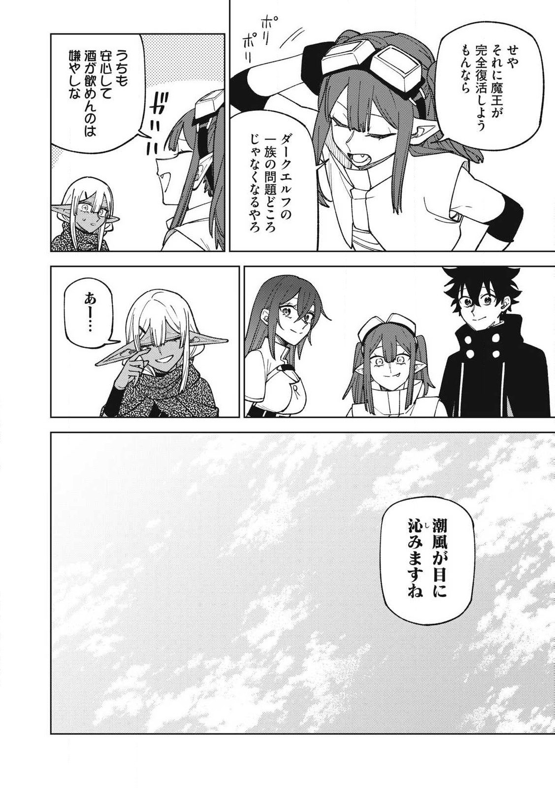 Sランクパーティから解雇された Chap 39.3 - Next Chap 40.3