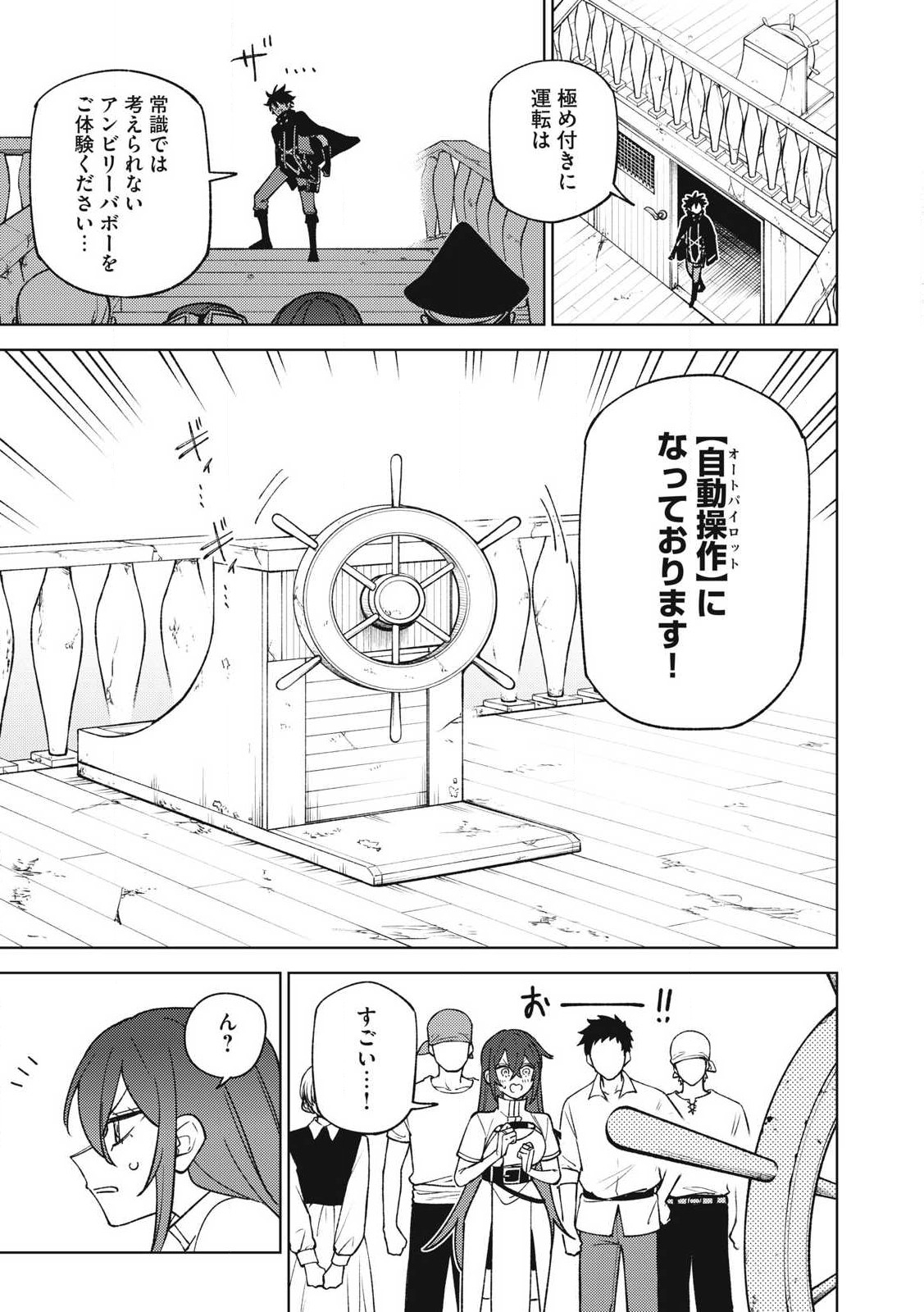 Sランクパーティから解雇された Chap 39.3 - Next Chap 40.3
