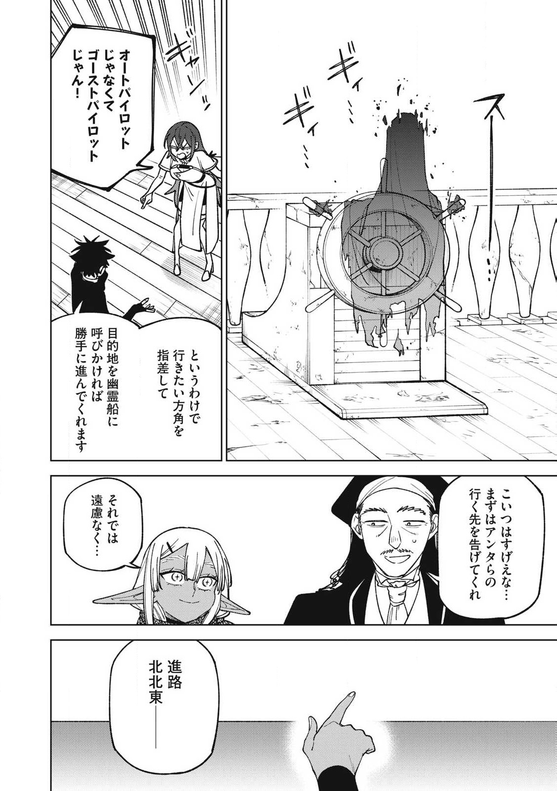 Sランクパーティから解雇された Chap 39.3 - Next Chap 40.3