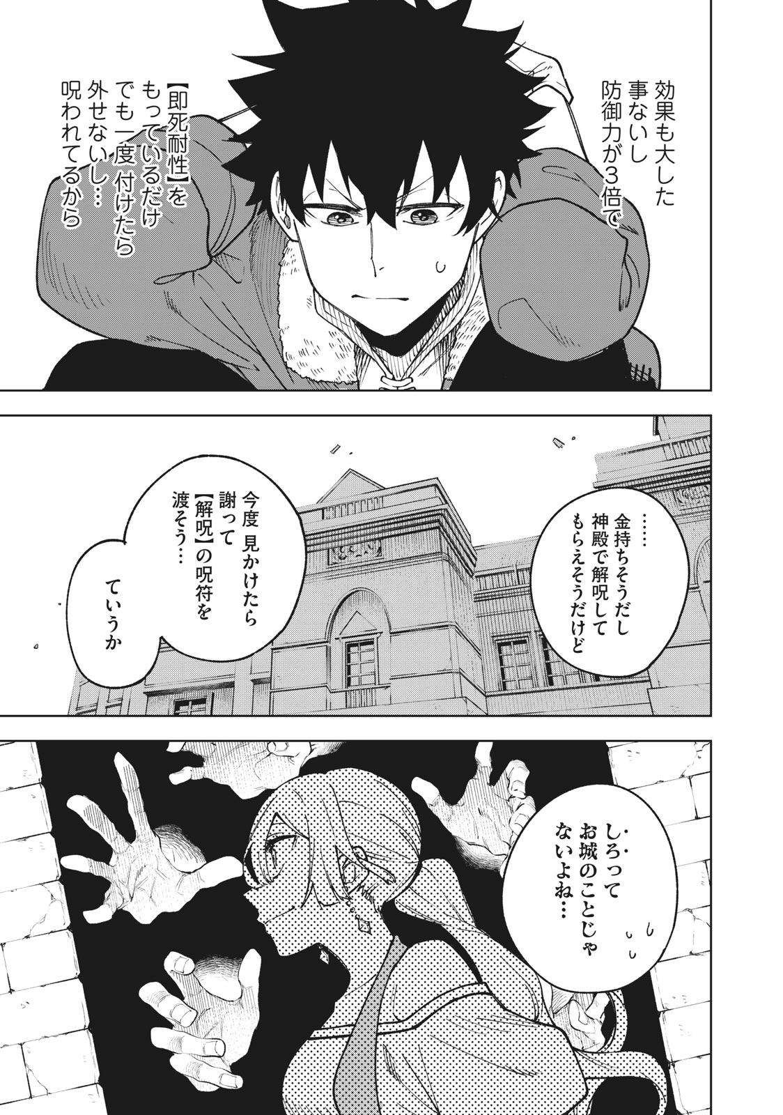 Sランクパーティから解雇された Chap 4.2 - Next Chap 5.2